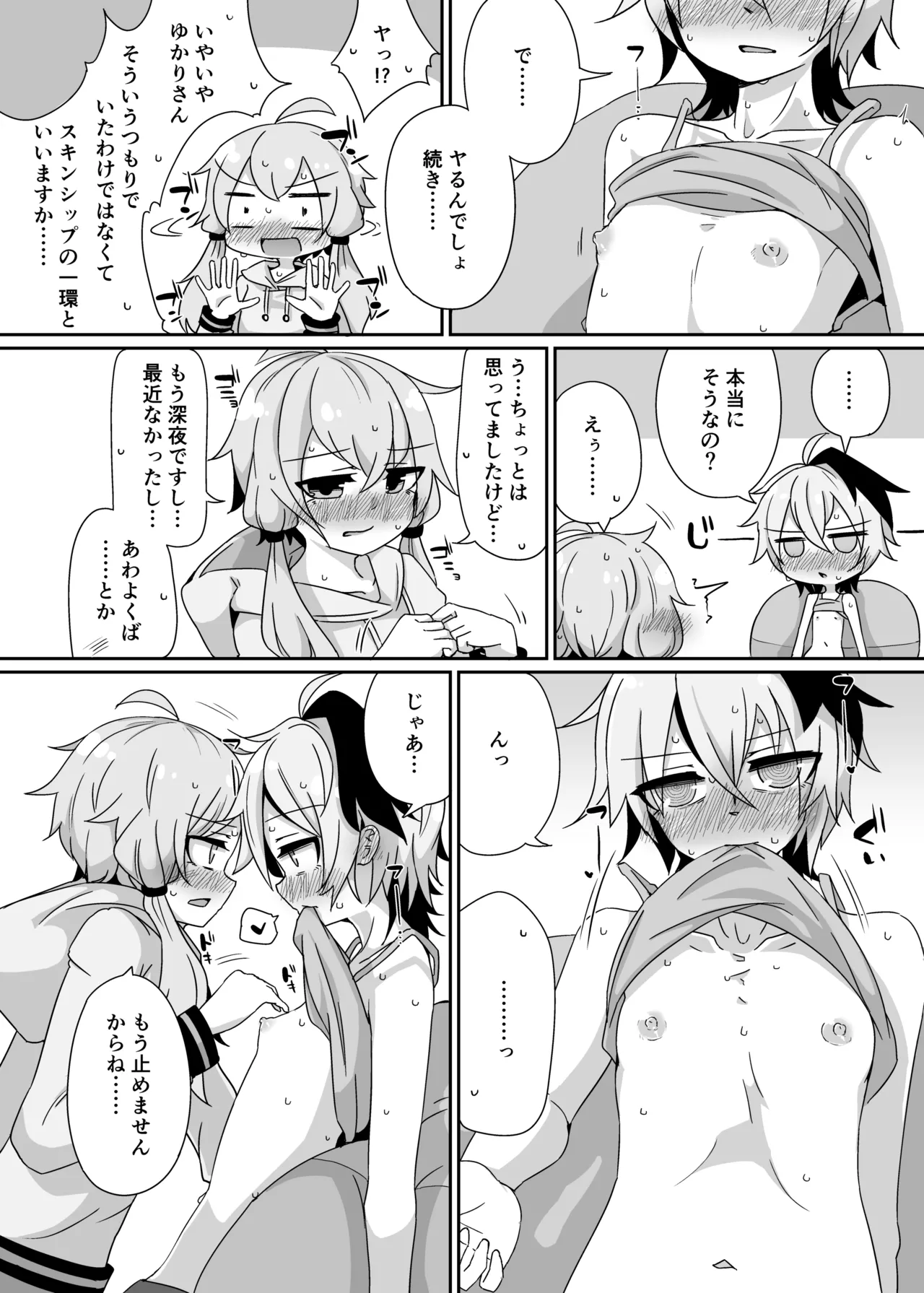 [Yuugure Sanpo (miri_1m)] YuruFuwa YukaHana (VOICEROID) [Digital] 图片编号 13