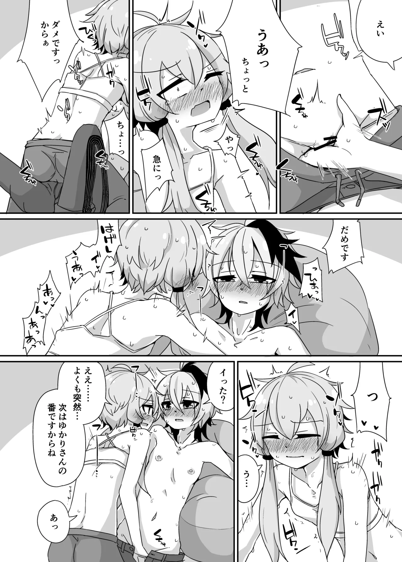 [Yuugure Sanpo (miri_1m)] YuruFuwa YukaHana (VOICEROID) [Digital] 图片编号 15