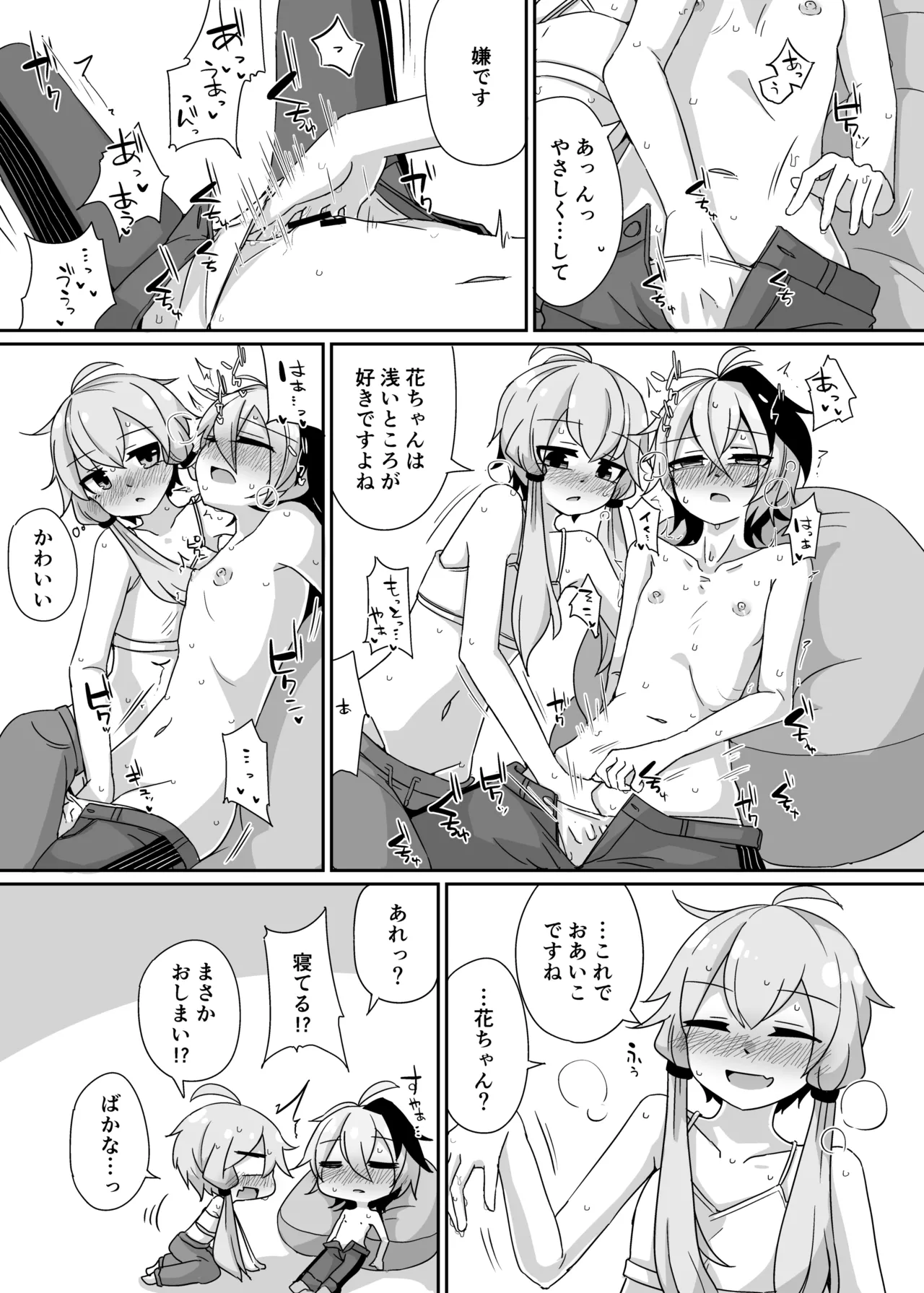 [Yuugure Sanpo (miri_1m)] YuruFuwa YukaHana (VOICEROID) [Digital] 图片编号 16