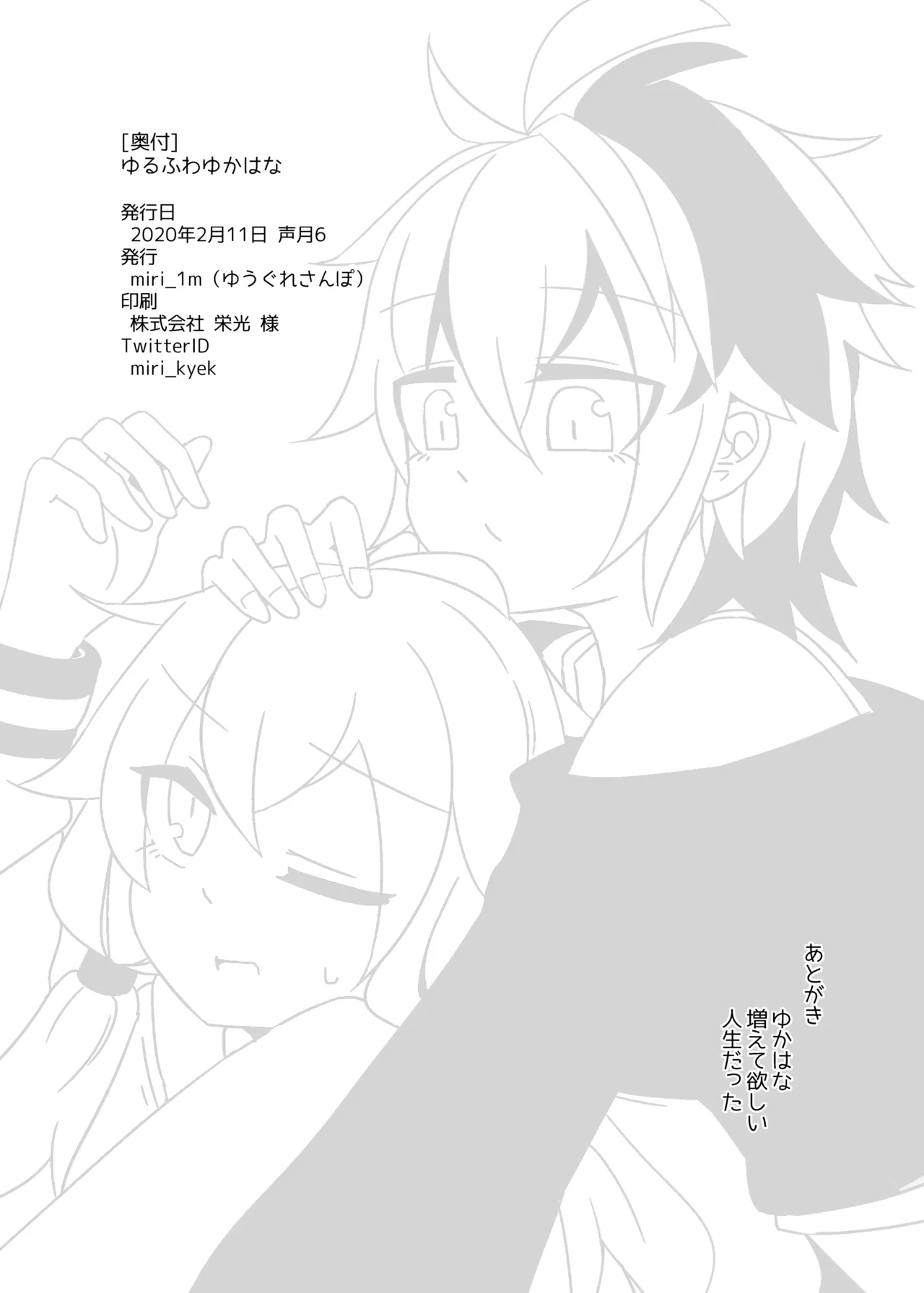 [Yuugure Sanpo (miri_1m)] YuruFuwa YukaHana (VOICEROID) [Digital] 图片编号 17