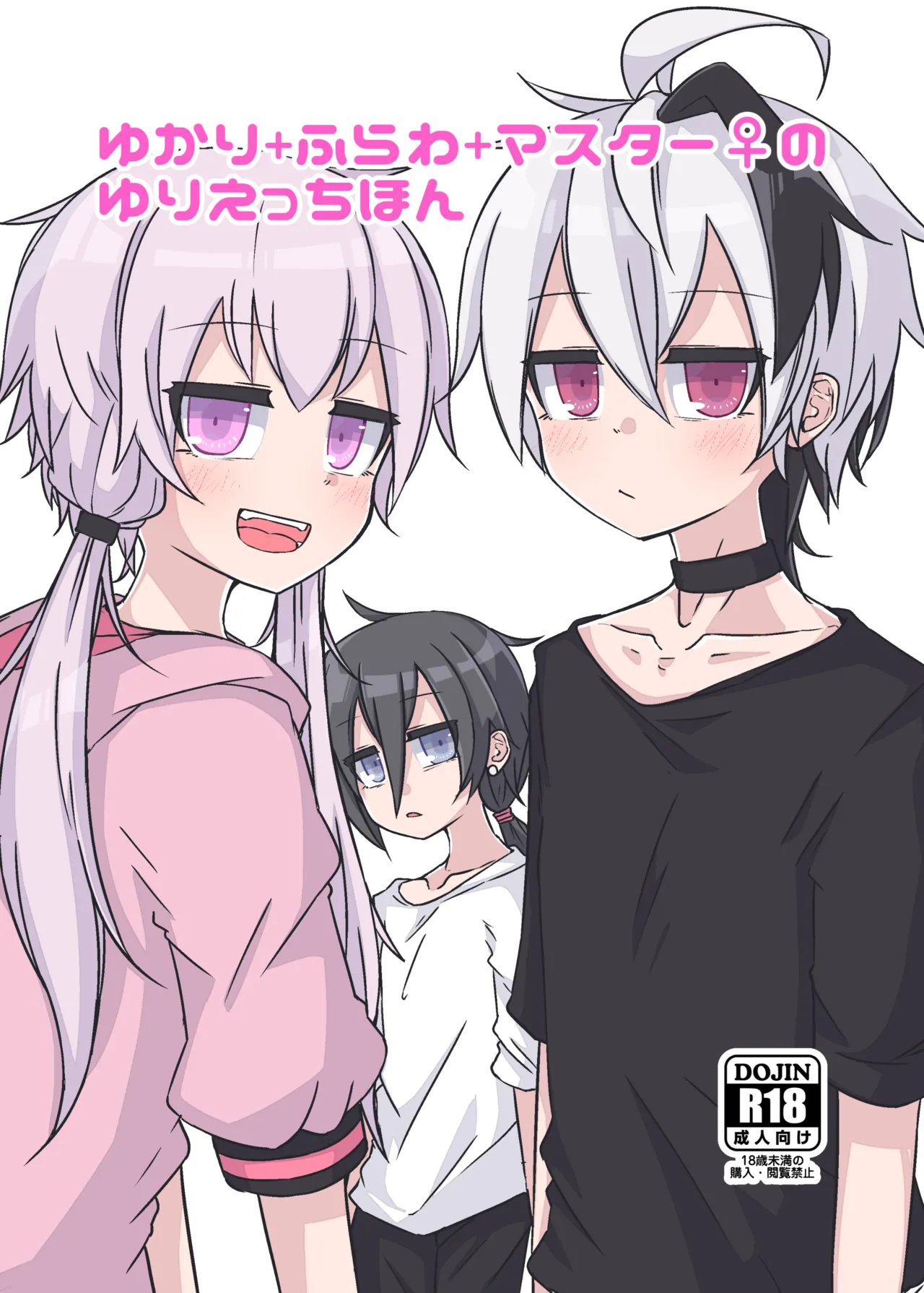 [Yuugure Sanpo (miri_1m)] Yukari + Flower + Master♀ no Yuri Ecchi Hon (VOICEROID) [Digital] première image