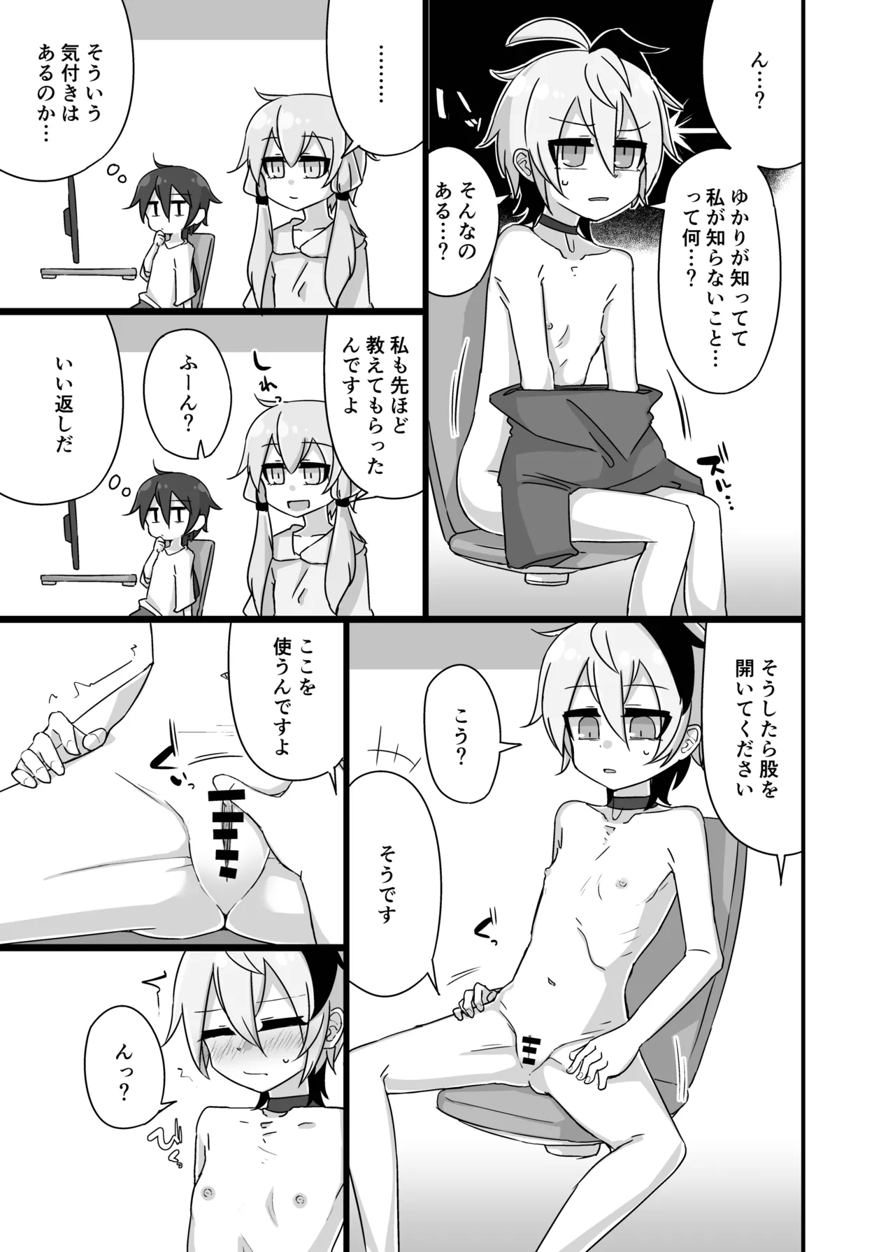 [Yuugure Sanpo (miri_1m)] Yukari + Flower + Master♀ no Yuri Ecchi Hon (VOICEROID) [Digital] 14eme image