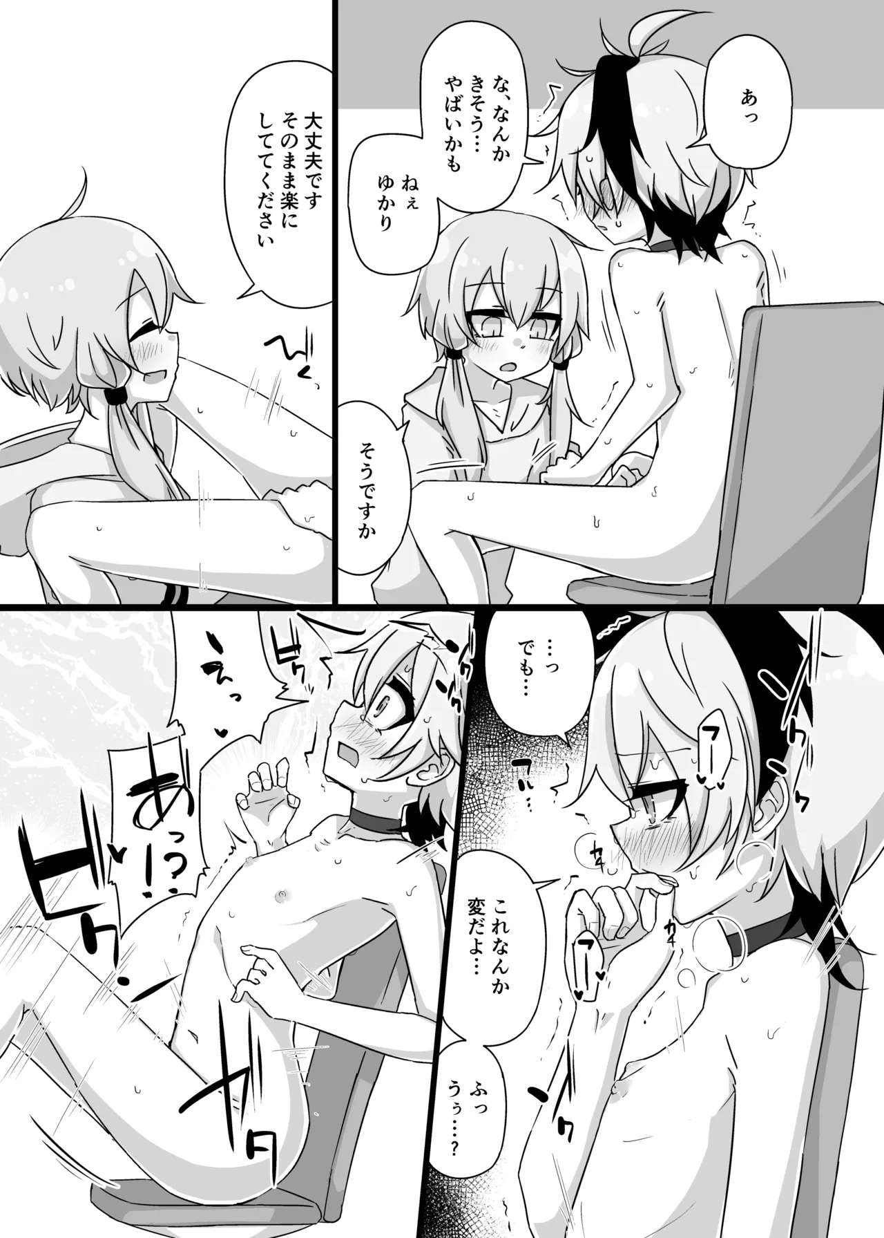 [Yuugure Sanpo (miri_1m)] Yukari + Flower + Master♀ no Yuri Ecchi Hon (VOICEROID) [Digital] 16eme image