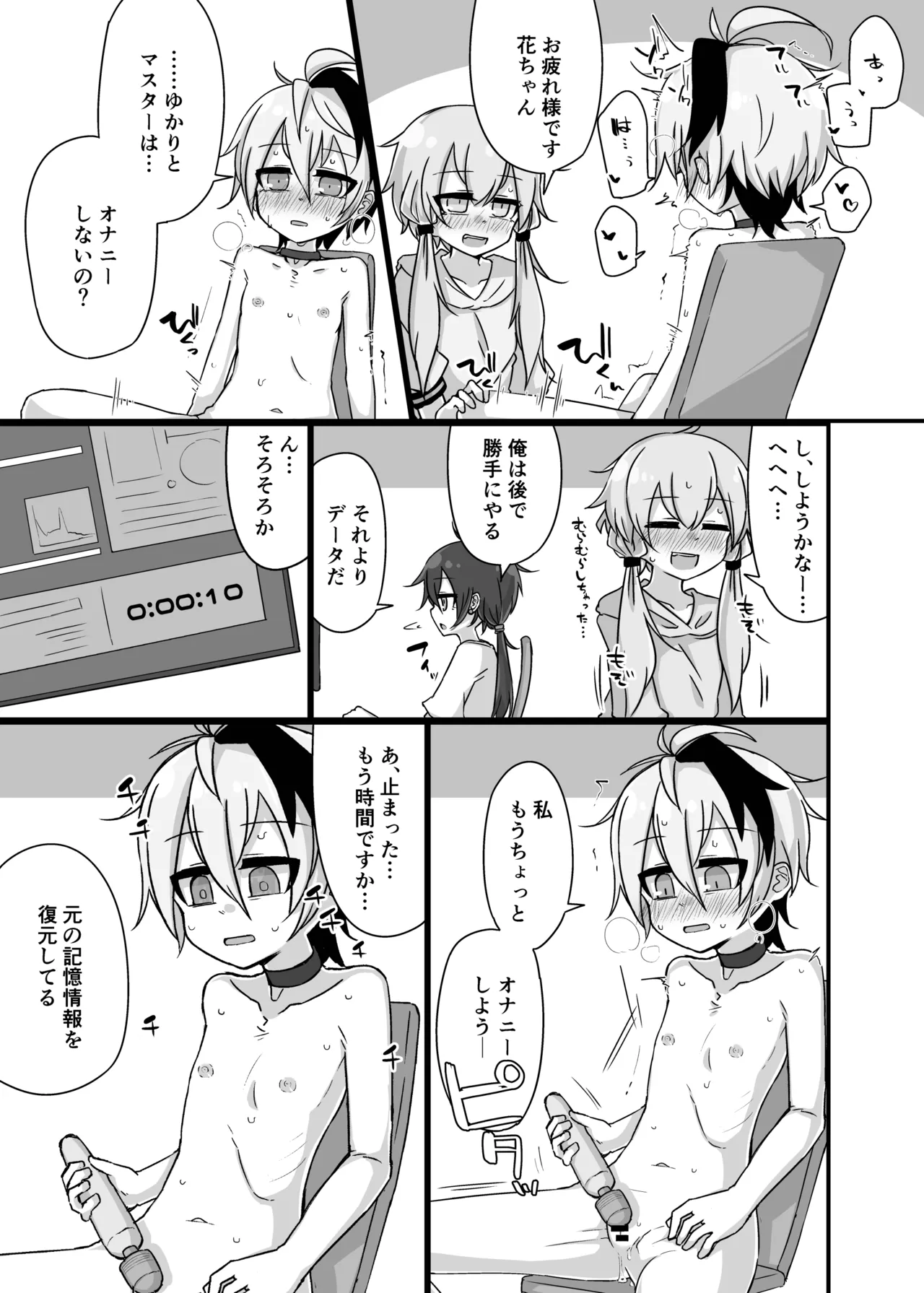 [Yuugure Sanpo (miri_1m)] Yukari + Flower + Master♀ no Yuri Ecchi Hon (VOICEROID) [Digital] 20eme image