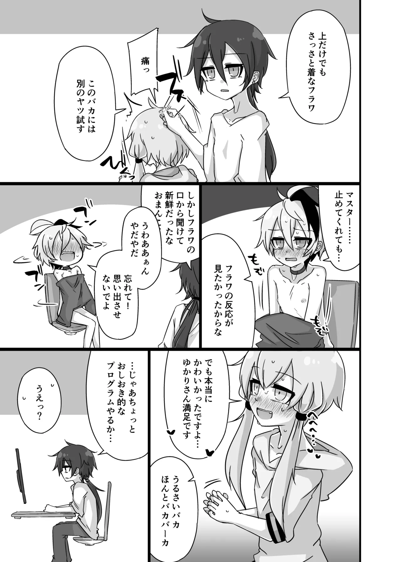 [Yuugure Sanpo (miri_1m)] Yukari + Flower + Master♀ no Yuri Ecchi Hon (VOICEROID) [Digital] 22eme image