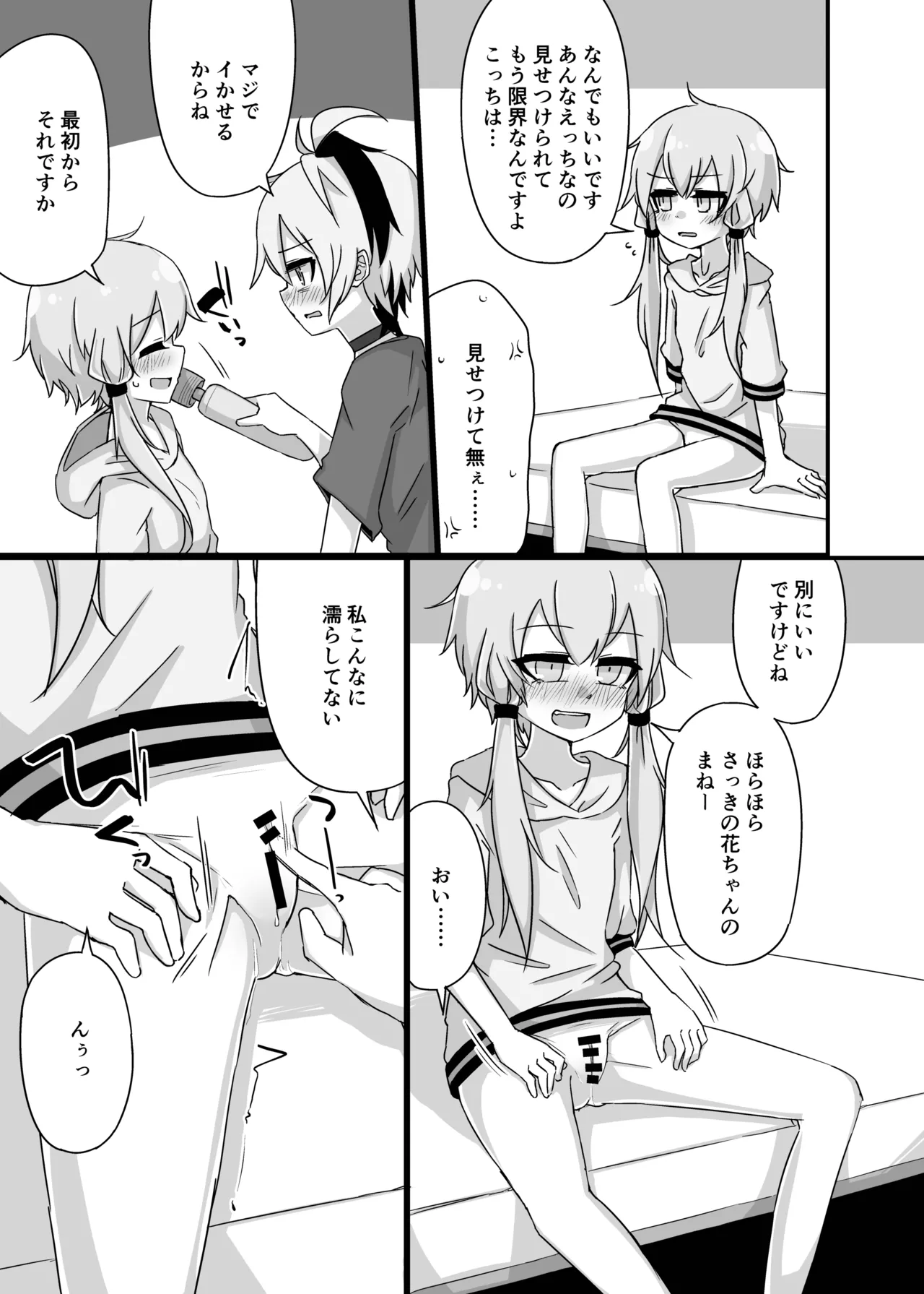 [Yuugure Sanpo (miri_1m)] Yukari + Flower + Master♀ no Yuri Ecchi Hon (VOICEROID) [Digital] 24eme image