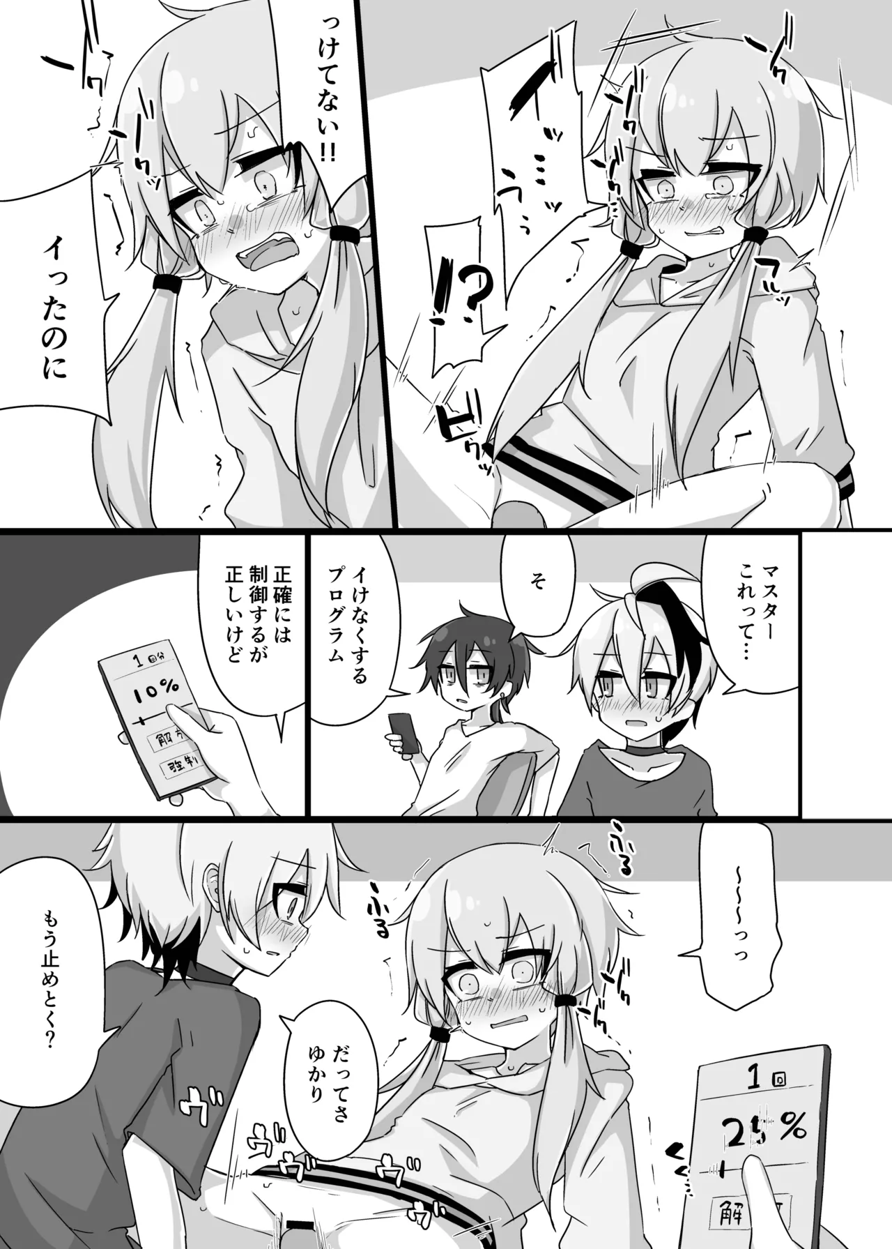 [Yuugure Sanpo (miri_1m)] Yukari + Flower + Master♀ no Yuri Ecchi Hon (VOICEROID) [Digital] 26eme image