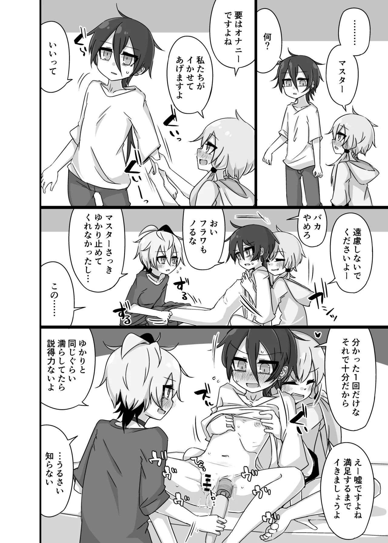 [Yuugure Sanpo (miri_1m)] Yukari + Flower + Master♀ no Yuri Ecchi Hon (VOICEROID) [Digital] 31eme image