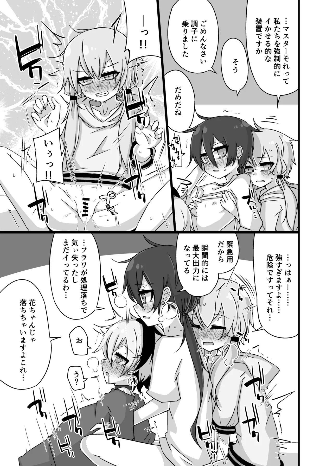 [Yuugure Sanpo (miri_1m)] Yukari + Flower + Master♀ no Yuri Ecchi Hon (VOICEROID) [Digital] 34eme image