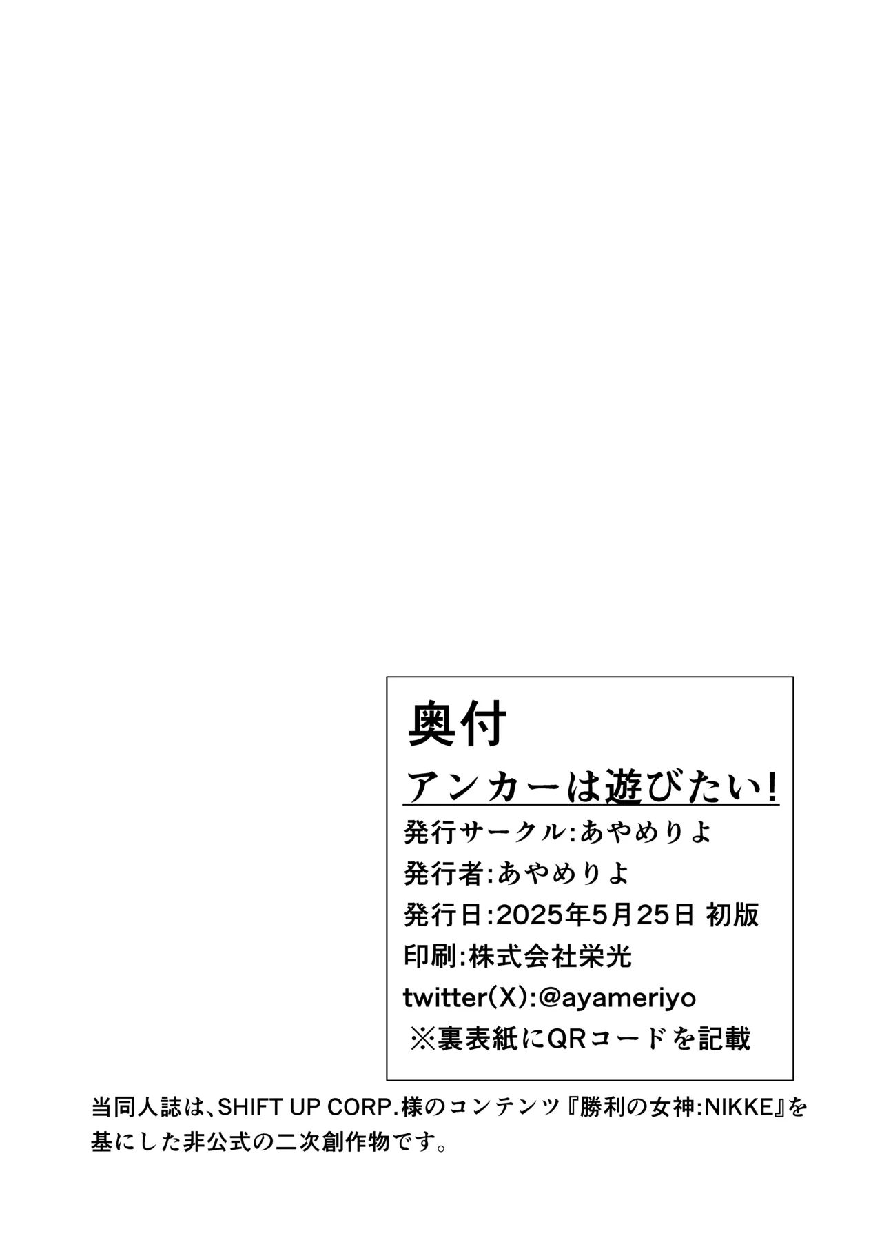 [Ayame Riyo] Anchor wa Asobitai! (Goddess of Victory: Nikke) [Digital] numero di immagine  18