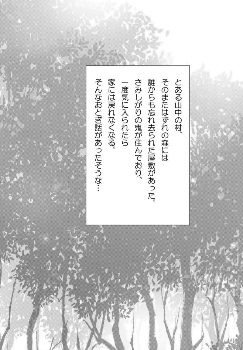 [むのめり亭] 鬼娘恋孕〜ひとりぼっちの鬼娘（齢120）に懐かれて逃げられない！〜 이미지 번호 2