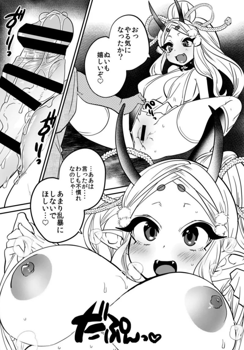 [むのめり亭] 鬼娘恋孕〜ひとりぼっちの鬼娘（齢120）に懐かれて逃げられない！〜 이미지 번호 5