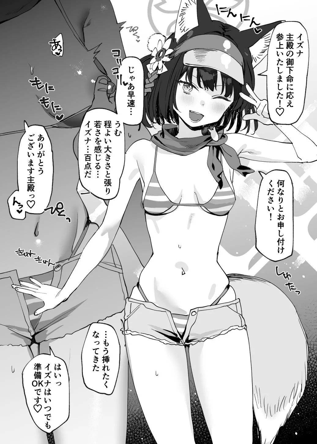 [すばち] イズナえっち漫画 (ブルーアーカイブ) numero di immagine  1