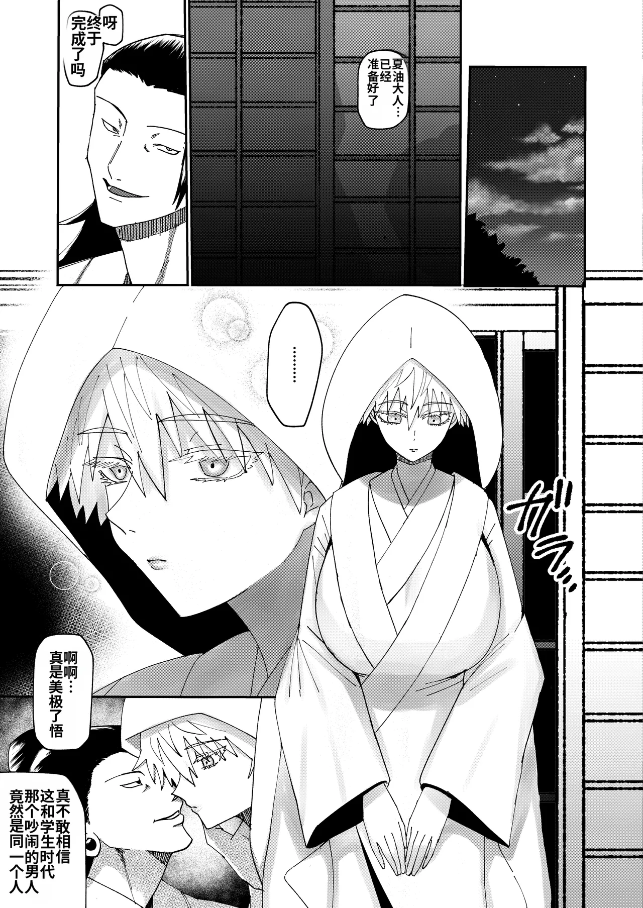 Gojo Satoru TSF Nachi Personality Excretion [Chinese] [MTL] изображение № 20