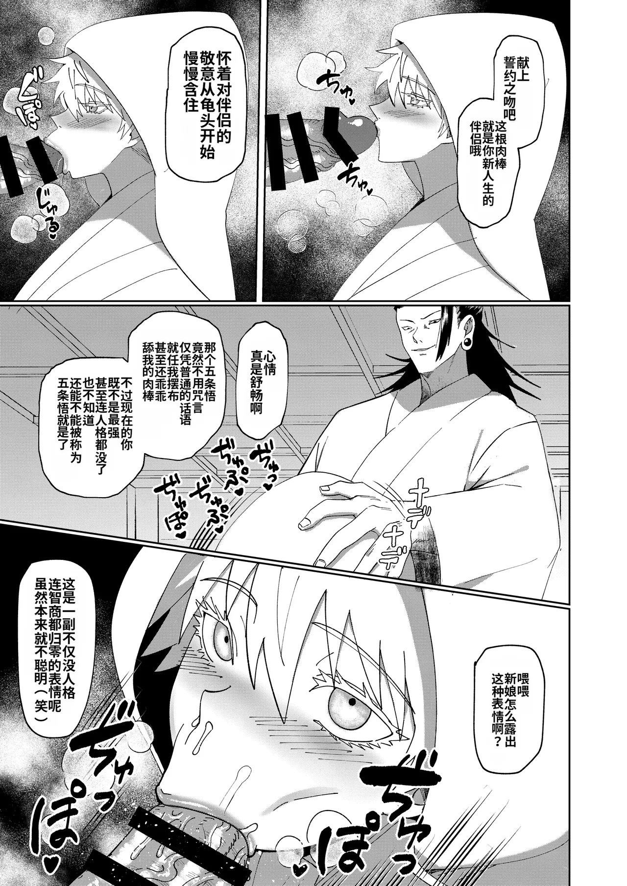 Gojo Satoru TSF Nachi Personality Excretion [Chinese] [MTL] изображение № 22