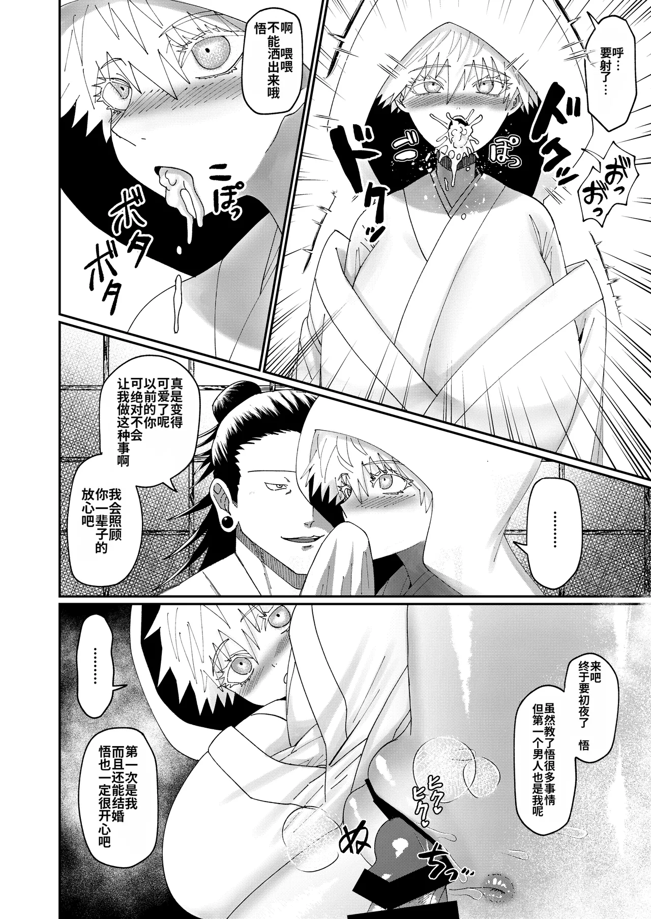 Gojo Satoru TSF Nachi Personality Excretion [Chinese] [MTL] изображение № 23