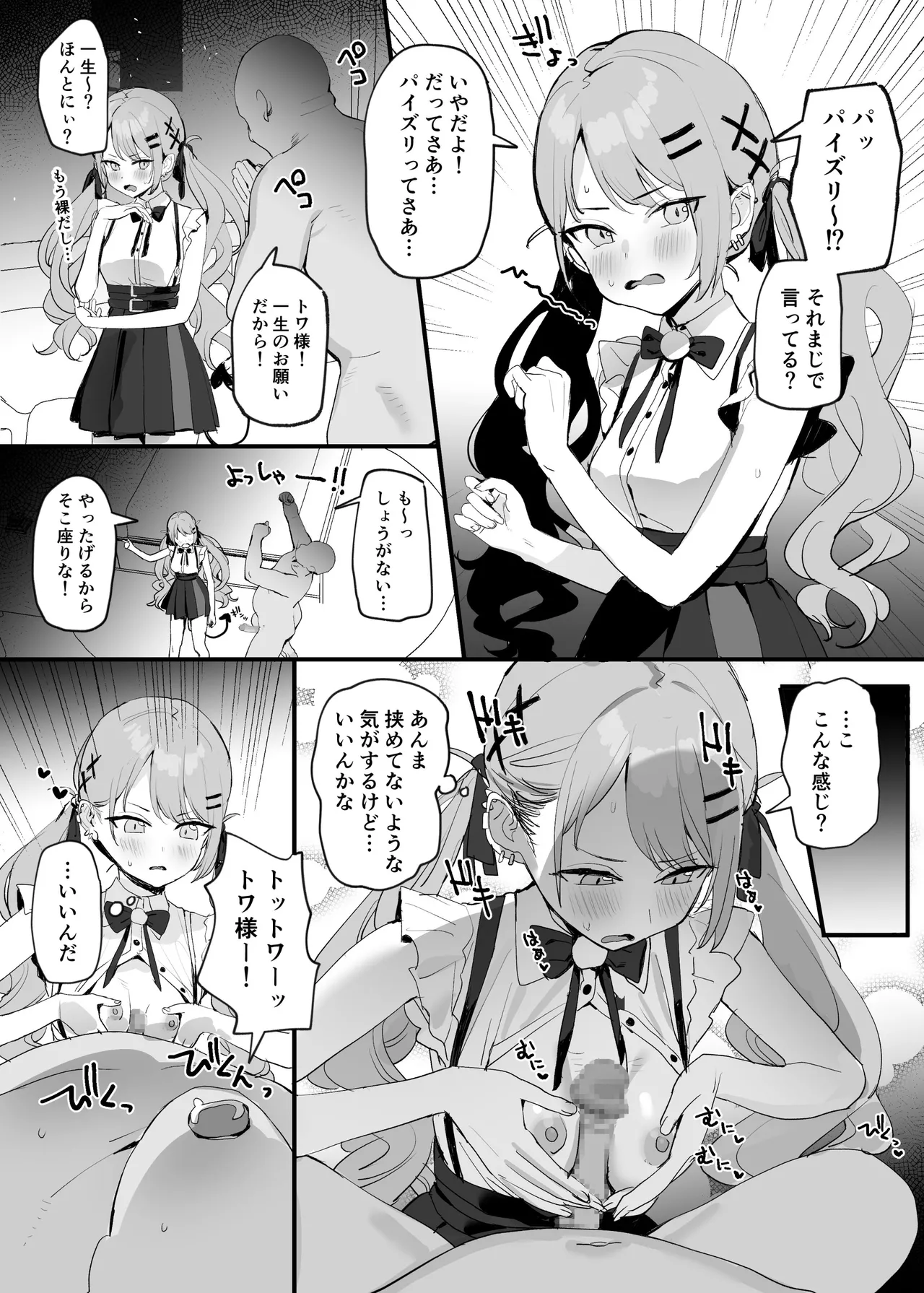 [すばち] トワ様 (ホロライブ) imagen número 1