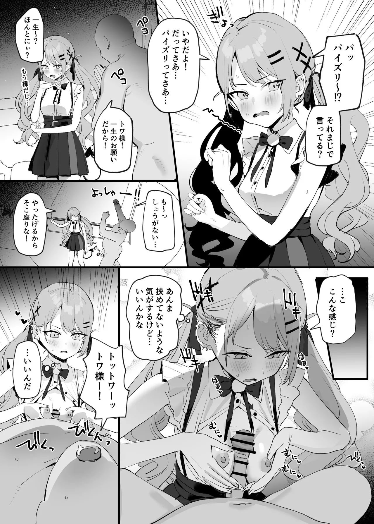 [すばち] トワ様 (ホロライブ) imagen número 3