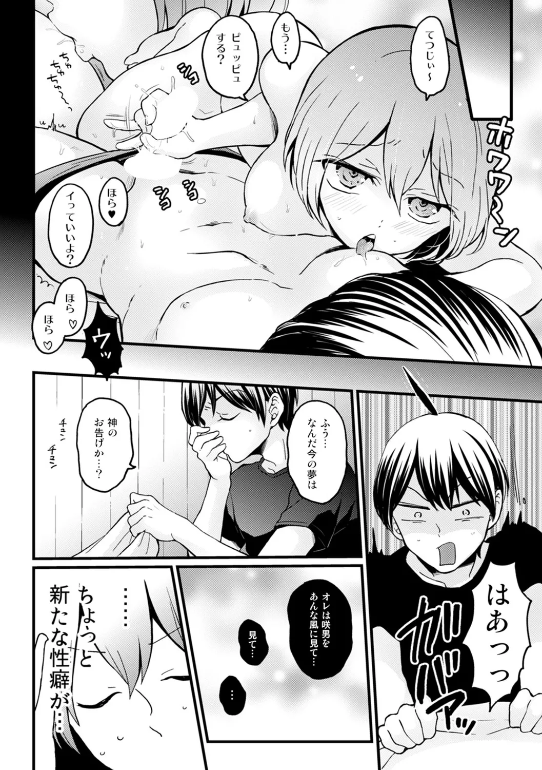 [Nagata Maria] Totsuzen onnanoko ni natte kara juunen tatta node, ore no oppai motto monde mimasen ka? ～ Nagata Maria tanpen sakuhinshuu ～ image number 8