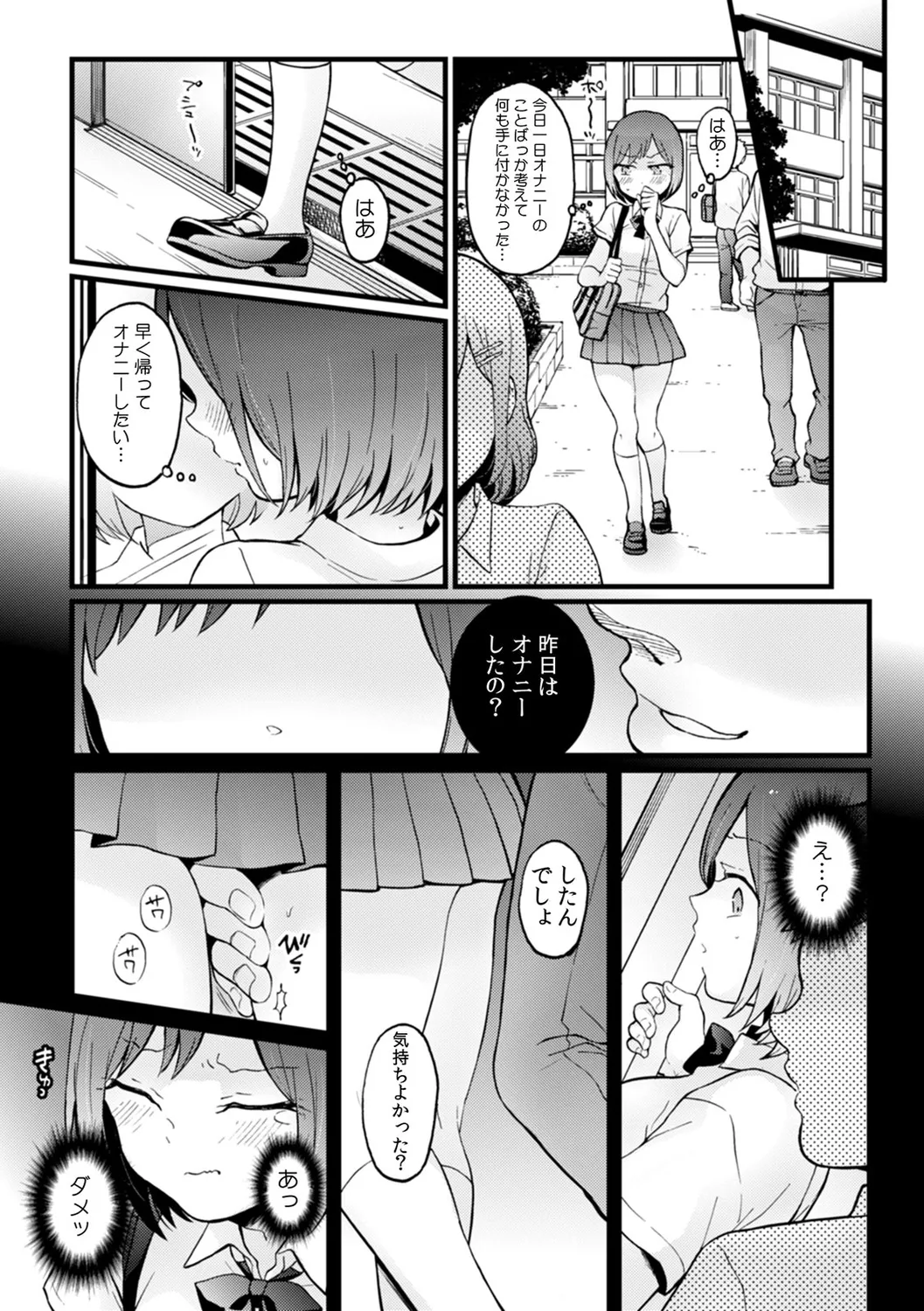 [Nagata Maria] Totsuzen onnanoko ni natte kara juunen tatta node, ore no oppai motto monde mimasen ka? ～ Nagata Maria tanpen sakuhinshuu ～ image number 21