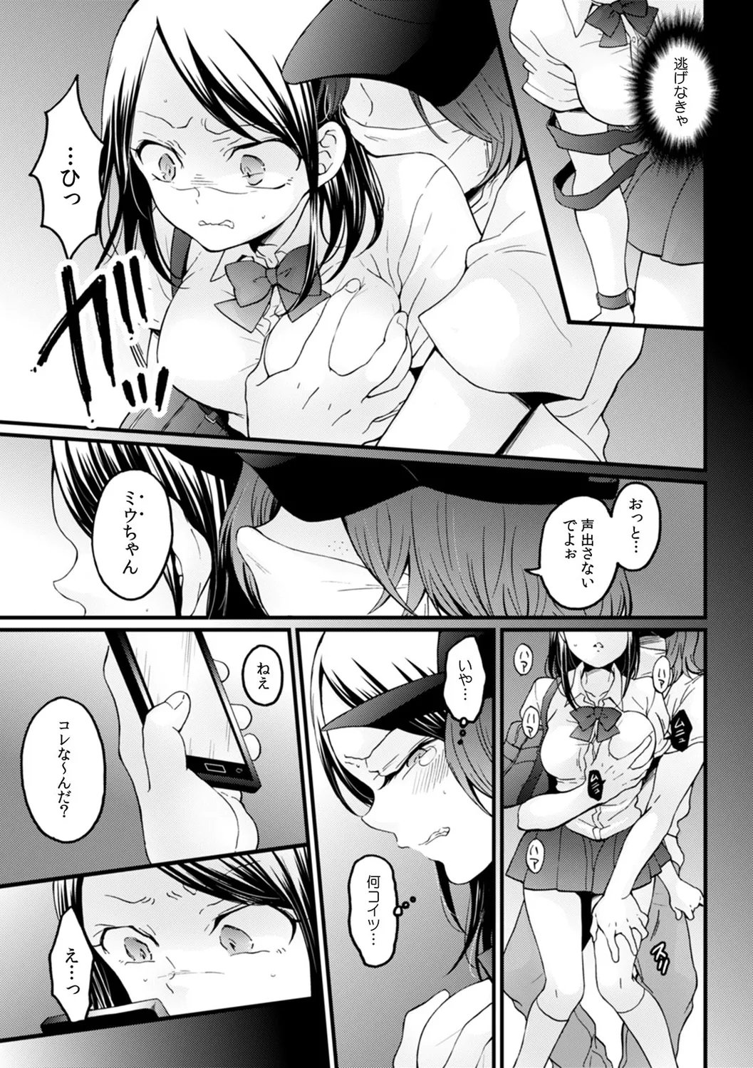 [Nagata Maria] Totsuzen onnanoko ni natte kara juunen tatta node, ore no oppai motto monde mimasen ka? ～ Nagata Maria tanpen sakuhinshuu ～ image number 31