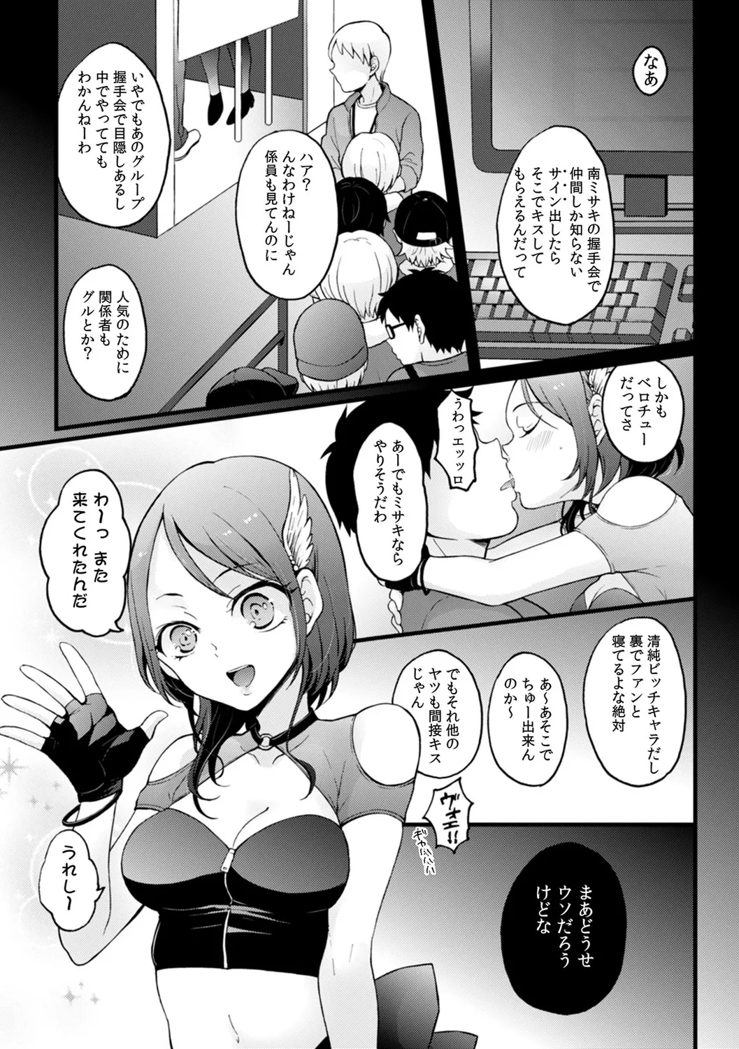 [Nagata Maria] Totsuzen onnanoko ni natte kara juunen tatta node, ore no oppai motto monde mimasen ka? ～ Nagata Maria tanpen sakuhinshuu ～ image number 39