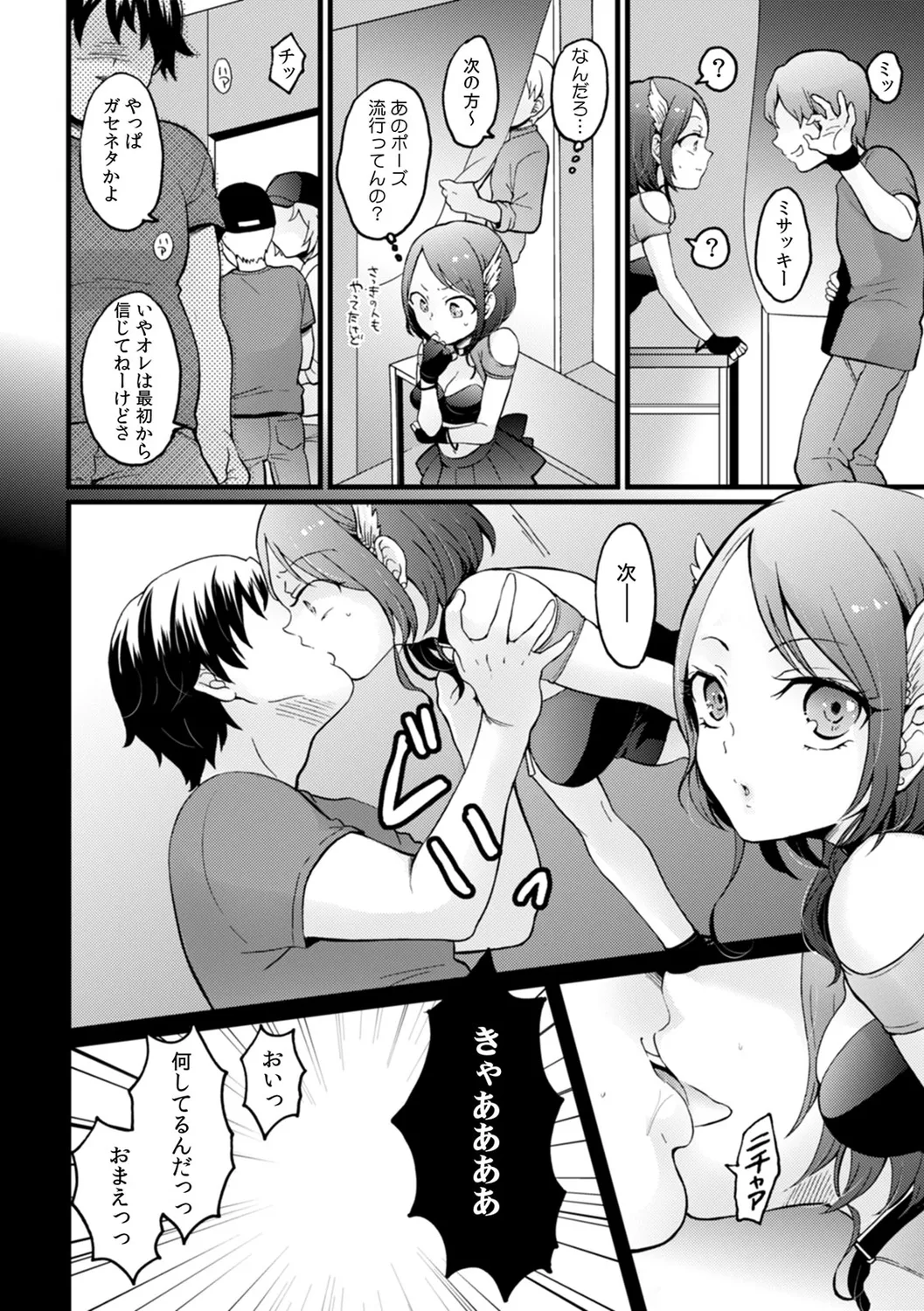 [Nagata Maria] Totsuzen onnanoko ni natte kara juunen tatta node, ore no oppai motto monde mimasen ka? ～ Nagata Maria tanpen sakuhinshuu ～ image number 40