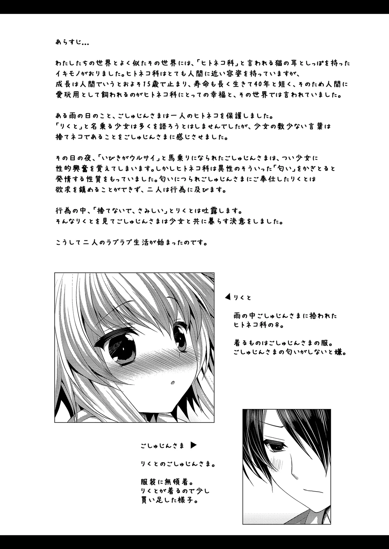 (C86) [ALMISM (水月あるみ)] ビターなコーヒーとシュガーなミルク「さみしがりやのこねこ」 [DL版] 图片编号 2