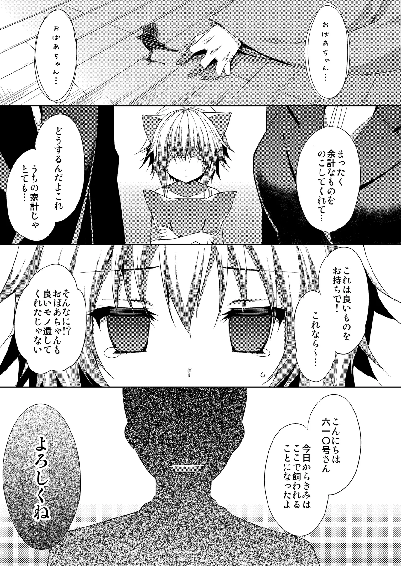 (C86) [ALMISM (水月あるみ)] ビターなコーヒーとシュガーなミルク「さみしがりやのこねこ」 [DL版] 图片编号 3