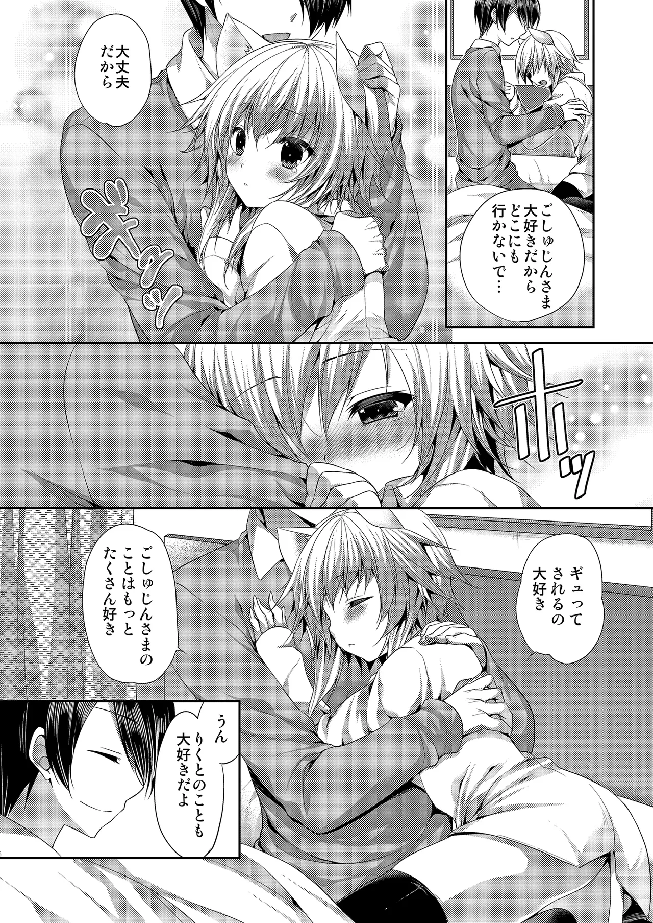 (C86) [ALMISM (水月あるみ)] ビターなコーヒーとシュガーなミルク「さみしがりやのこねこ」 [DL版] 图片编号 6