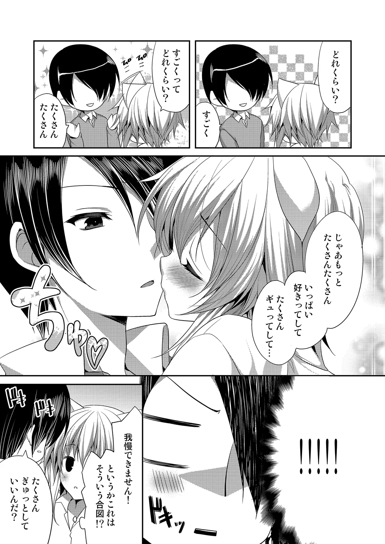 (C86) [ALMISM (水月あるみ)] ビターなコーヒーとシュガーなミルク「さみしがりやのこねこ」 [DL版] 图片编号 7