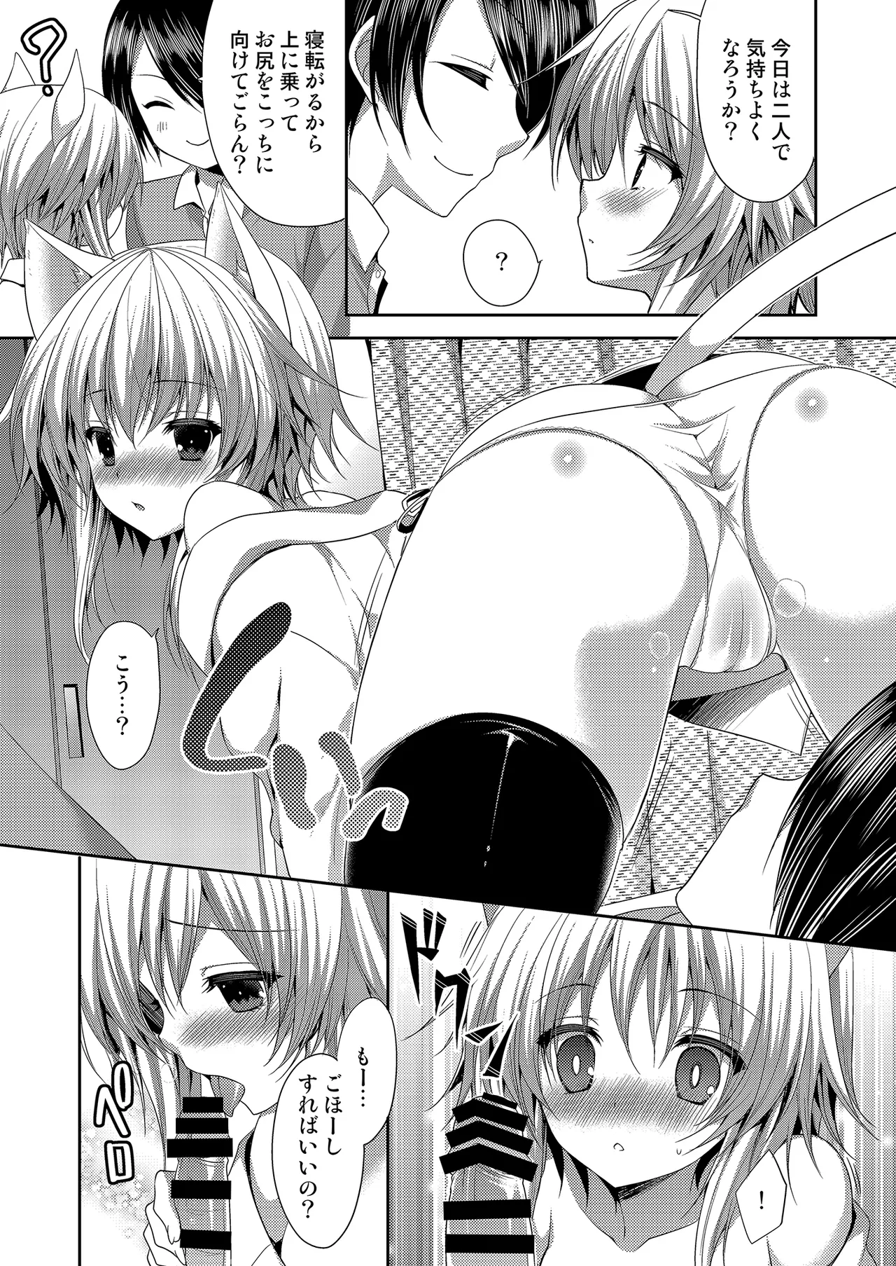 (C86) [ALMISM (水月あるみ)] ビターなコーヒーとシュガーなミルク「さみしがりやのこねこ」 [DL版] 图片编号 9