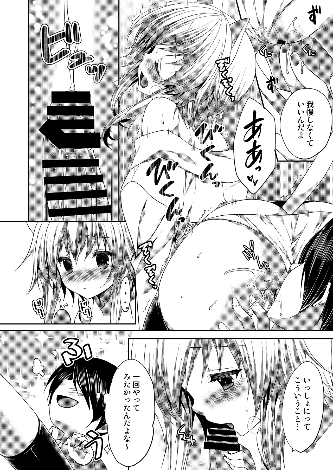 (C86) [ALMISM (水月あるみ)] ビターなコーヒーとシュガーなミルク「さみしがりやのこねこ」 [DL版] 图片编号 12