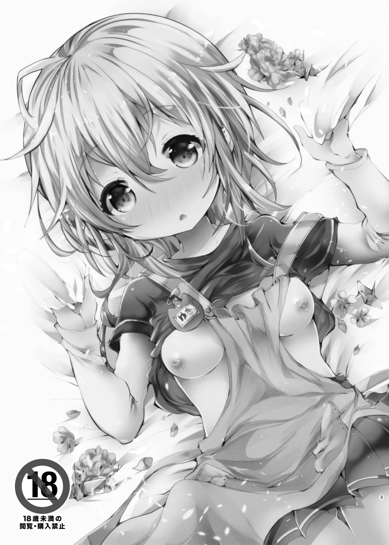 [blue killer (毒でんぱ)] ロリせんせーをひとりじめしてよだれでベトベトにしてあまあまえっちをする本 [DL版] numero di immagine  2