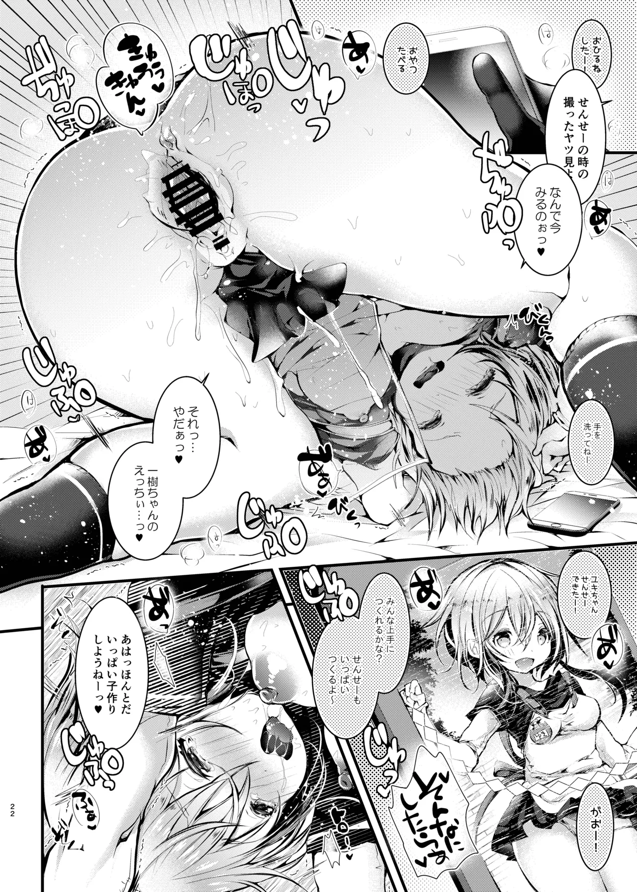 [blue killer (毒でんぱ)] ロリせんせーをひとりじめしてよだれでベトベトにしてあまあまえっちをする本 [DL版] numero di immagine  21