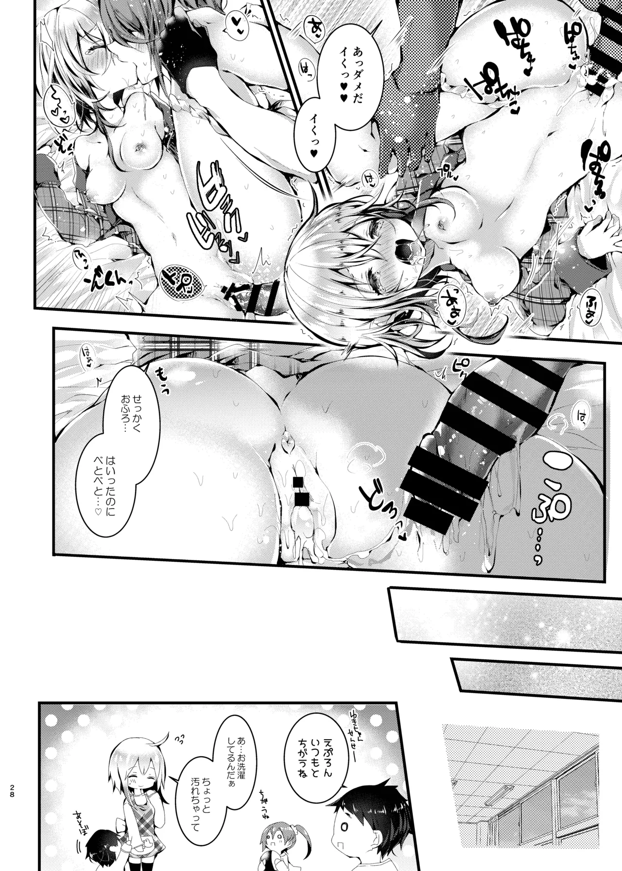 [blue killer (毒でんぱ)] ロリせんせーをひとりじめしてよだれでベトベトにしてあまあまえっちをする本 [DL版] numero di immagine  27