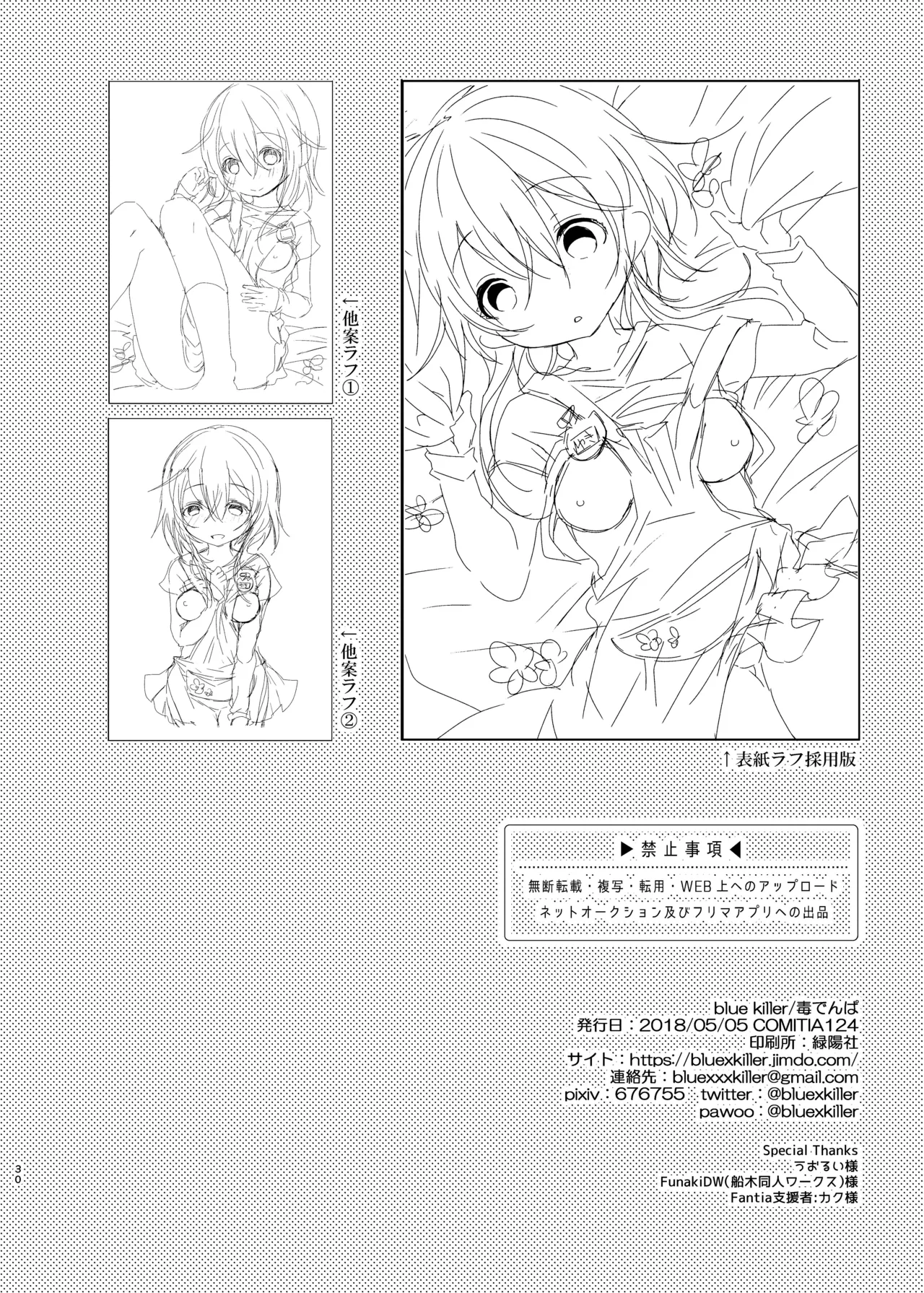 [blue killer (毒でんぱ)] ロリせんせーをひとりじめしてよだれでベトベトにしてあまあまえっちをする本 [DL版] numero di immagine  29