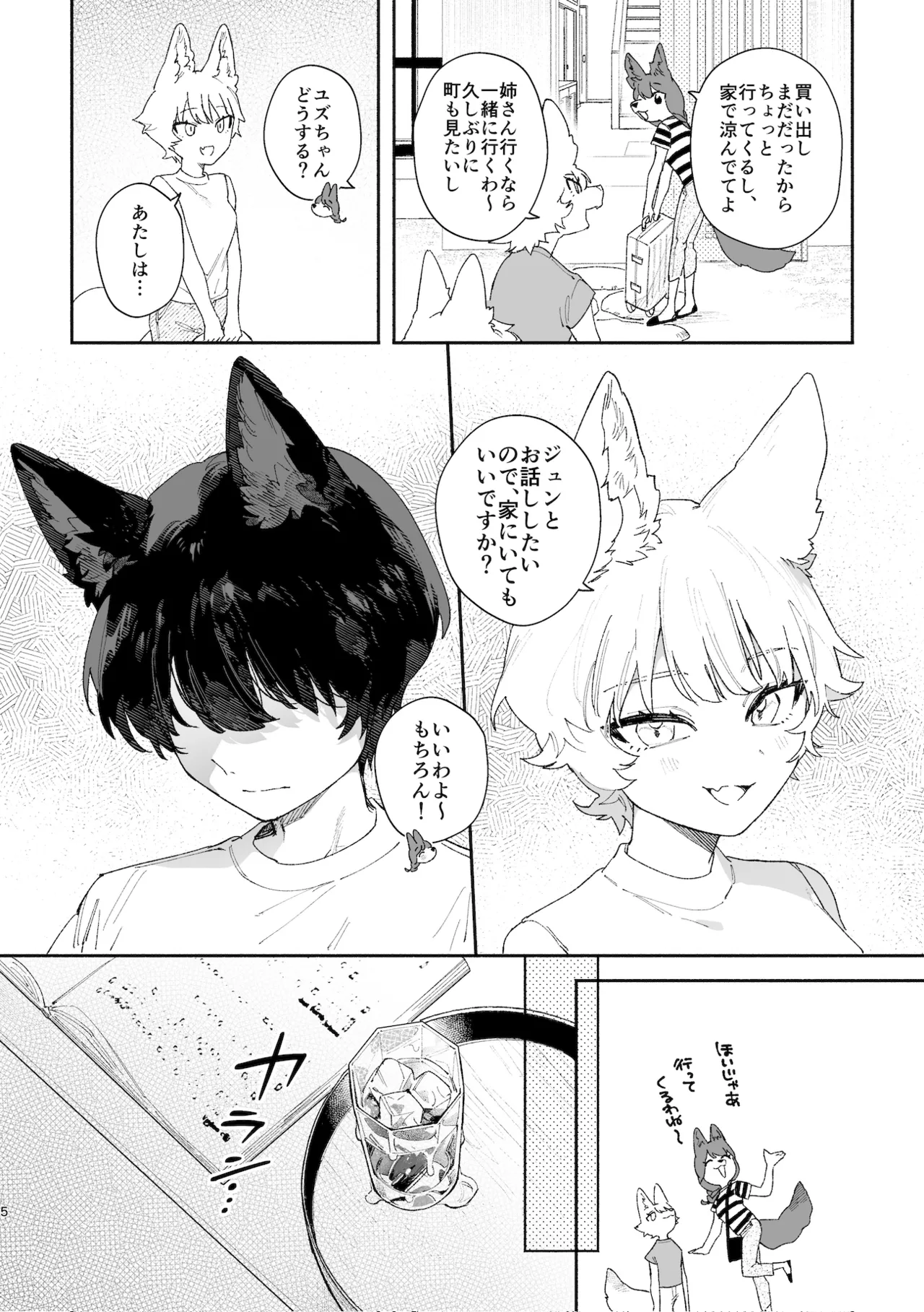 [pink carrot (usachanGET)] Osu ga Uke. Coyote-chan x Kaiken-kun 이미지 번호 5