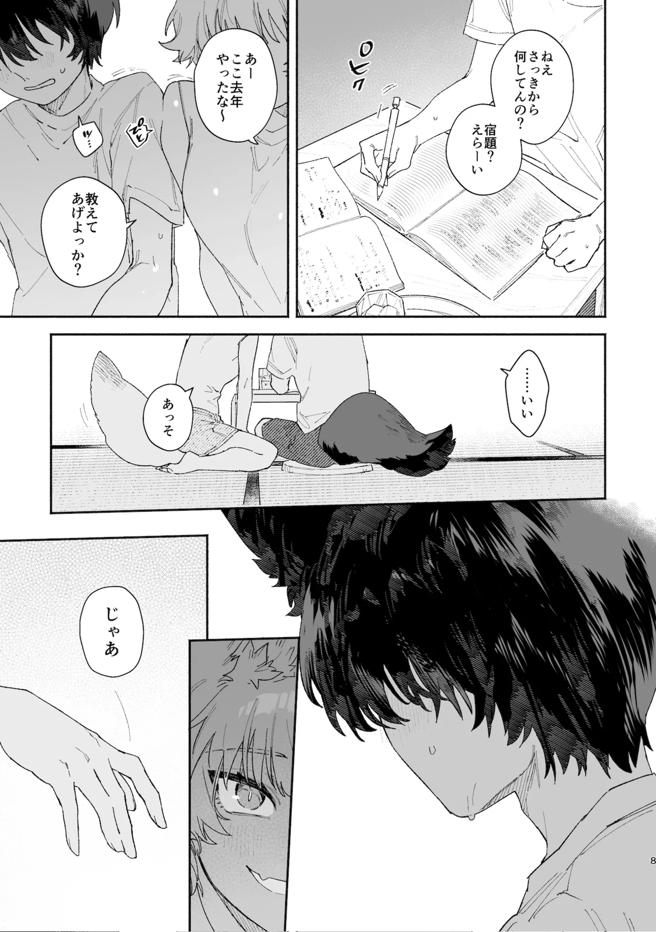 [pink carrot (usachanGET)] Osu ga Uke. Coyote-chan x Kaiken-kun 이미지 번호 8