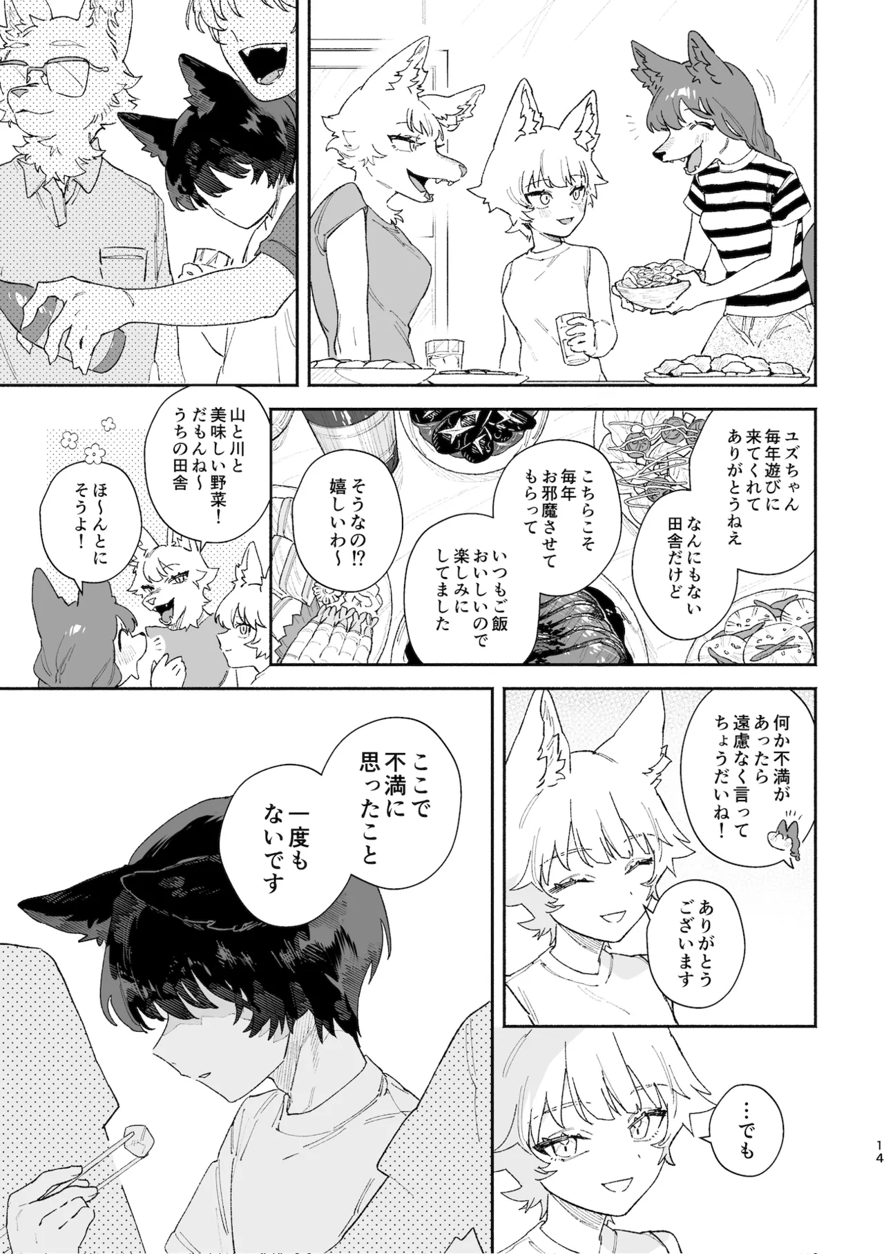 [pink carrot (usachanGET)] Osu ga Uke. Coyote-chan x Kaiken-kun 이미지 번호 14