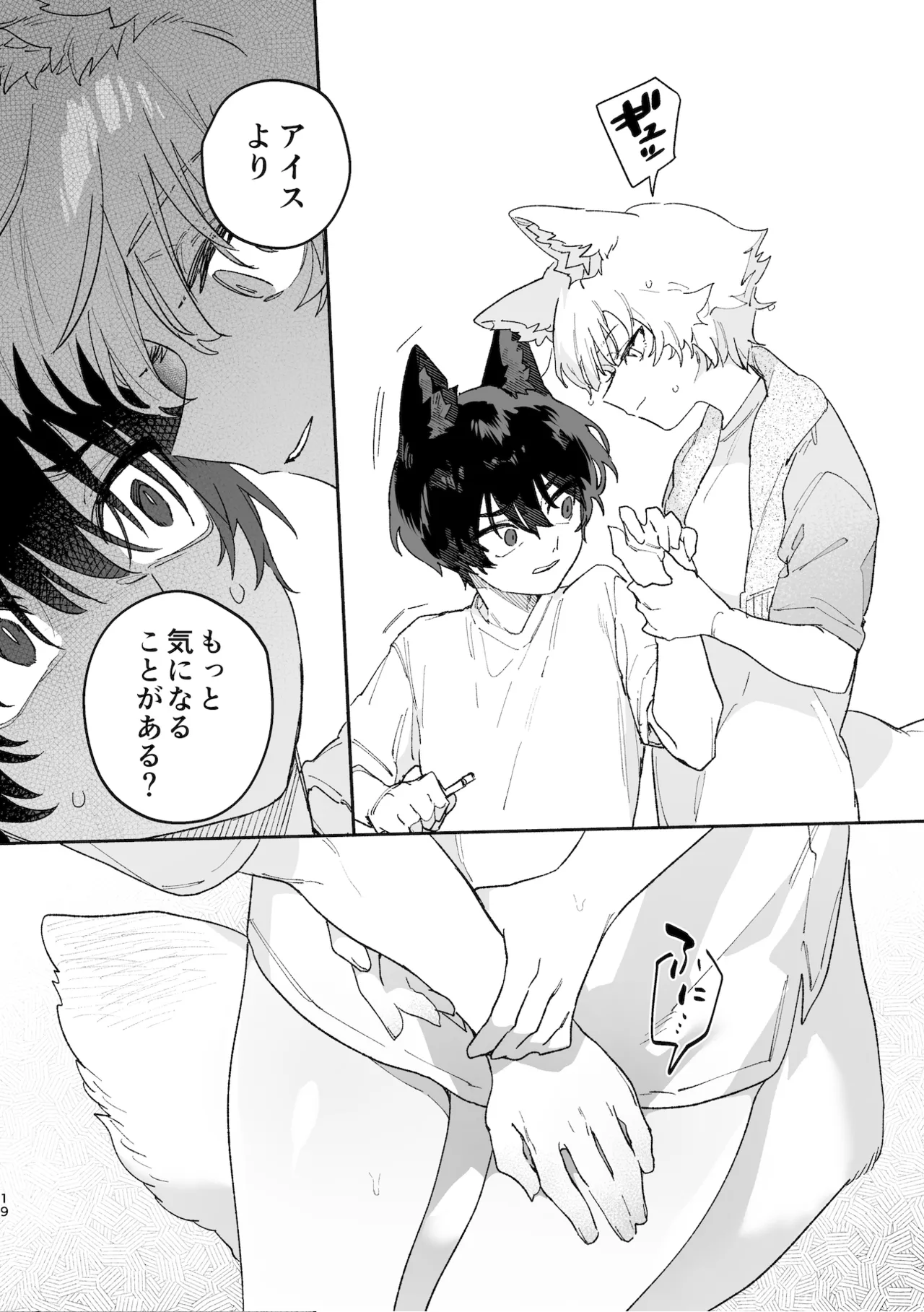 [pink carrot (usachanGET)] Osu ga Uke. Coyote-chan x Kaiken-kun 이미지 번호 19