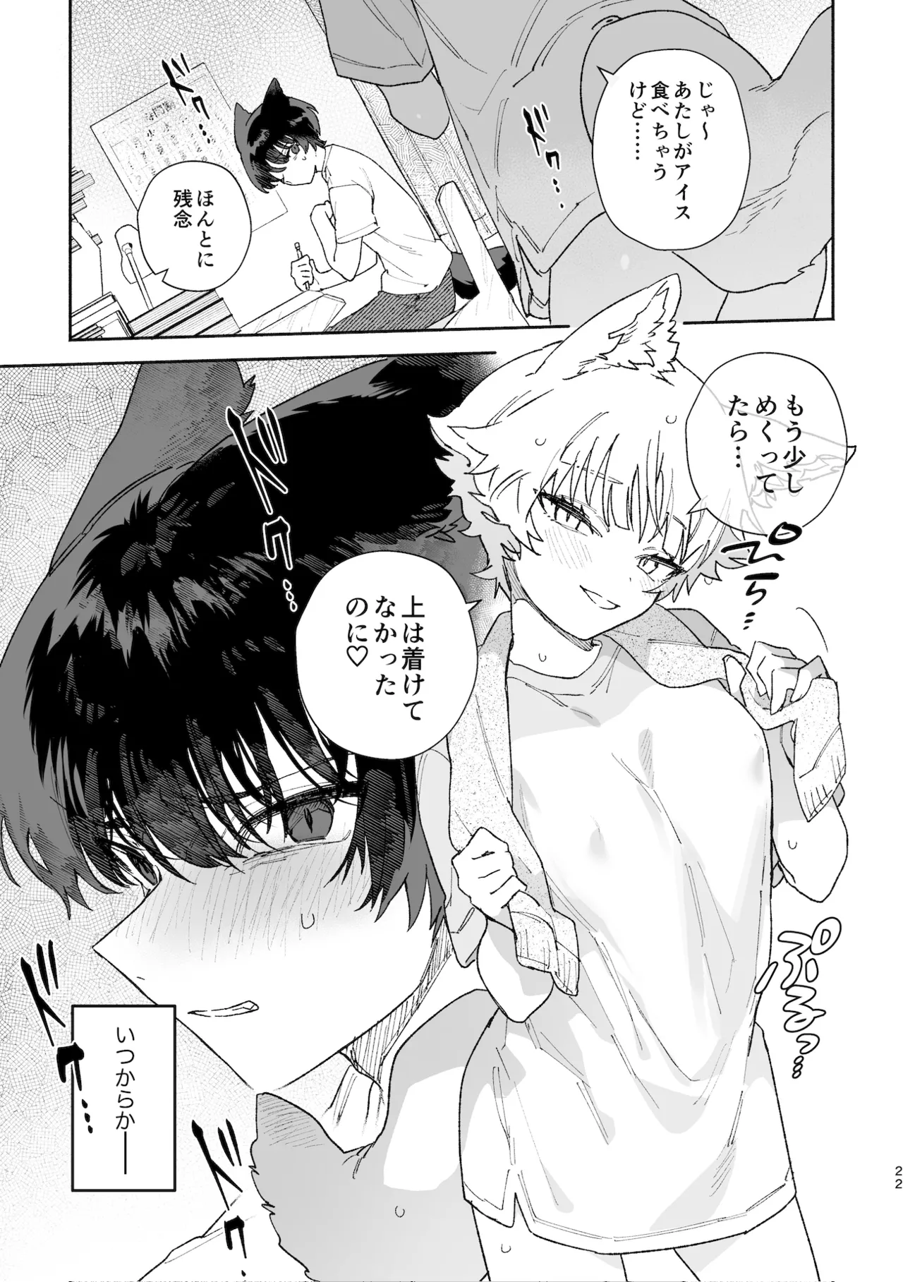 [pink carrot (usachanGET)] Osu ga Uke. Coyote-chan x Kaiken-kun 이미지 번호 22