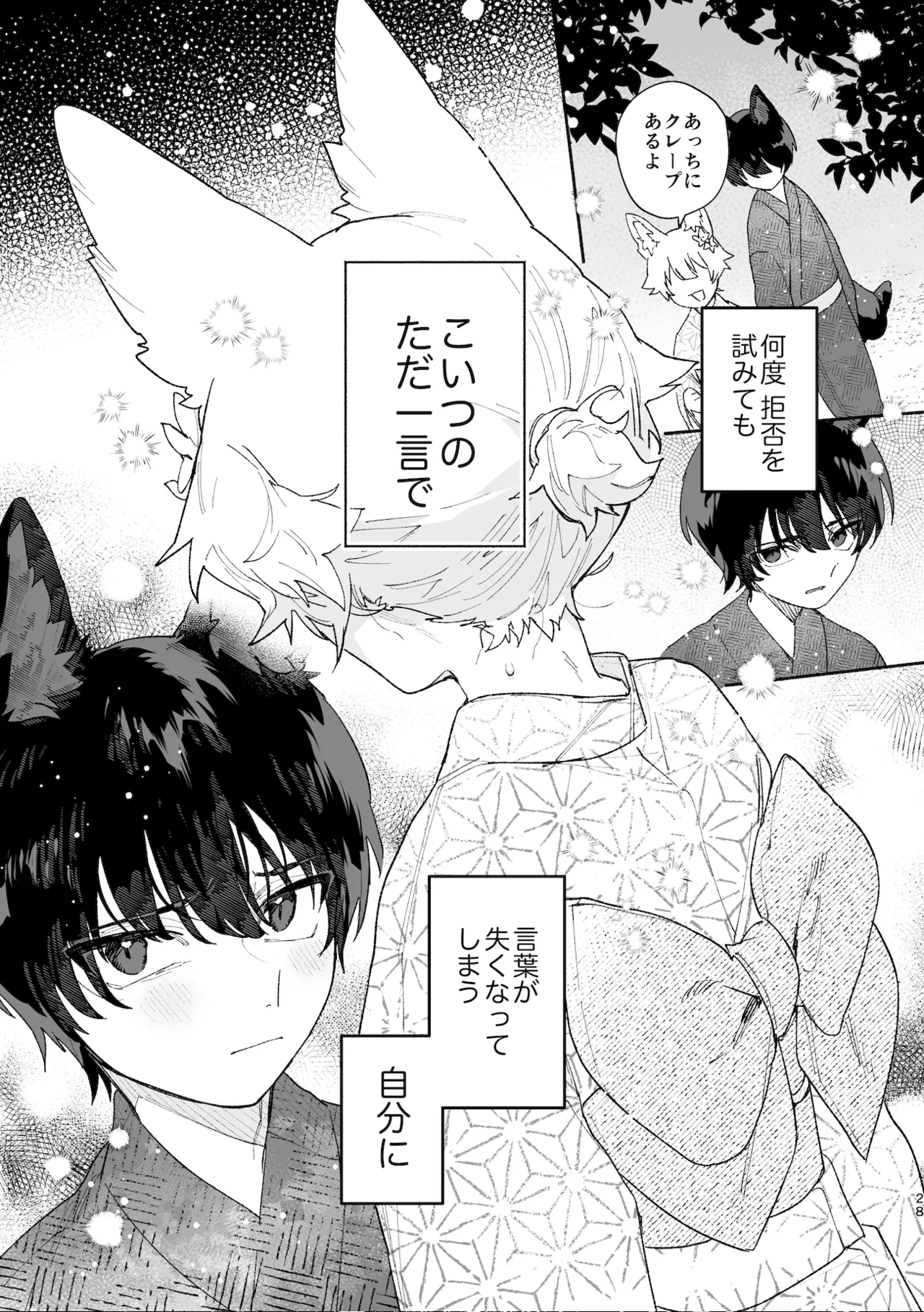 [pink carrot (usachanGET)] Osu ga Uke. Coyote-chan x Kaiken-kun 이미지 번호 28