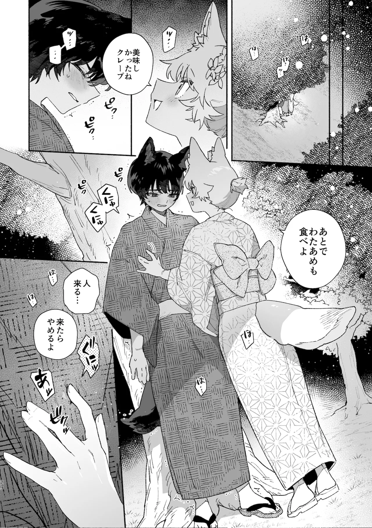 [pink carrot (usachanGET)] Osu ga Uke. Coyote-chan x Kaiken-kun 이미지 번호 29