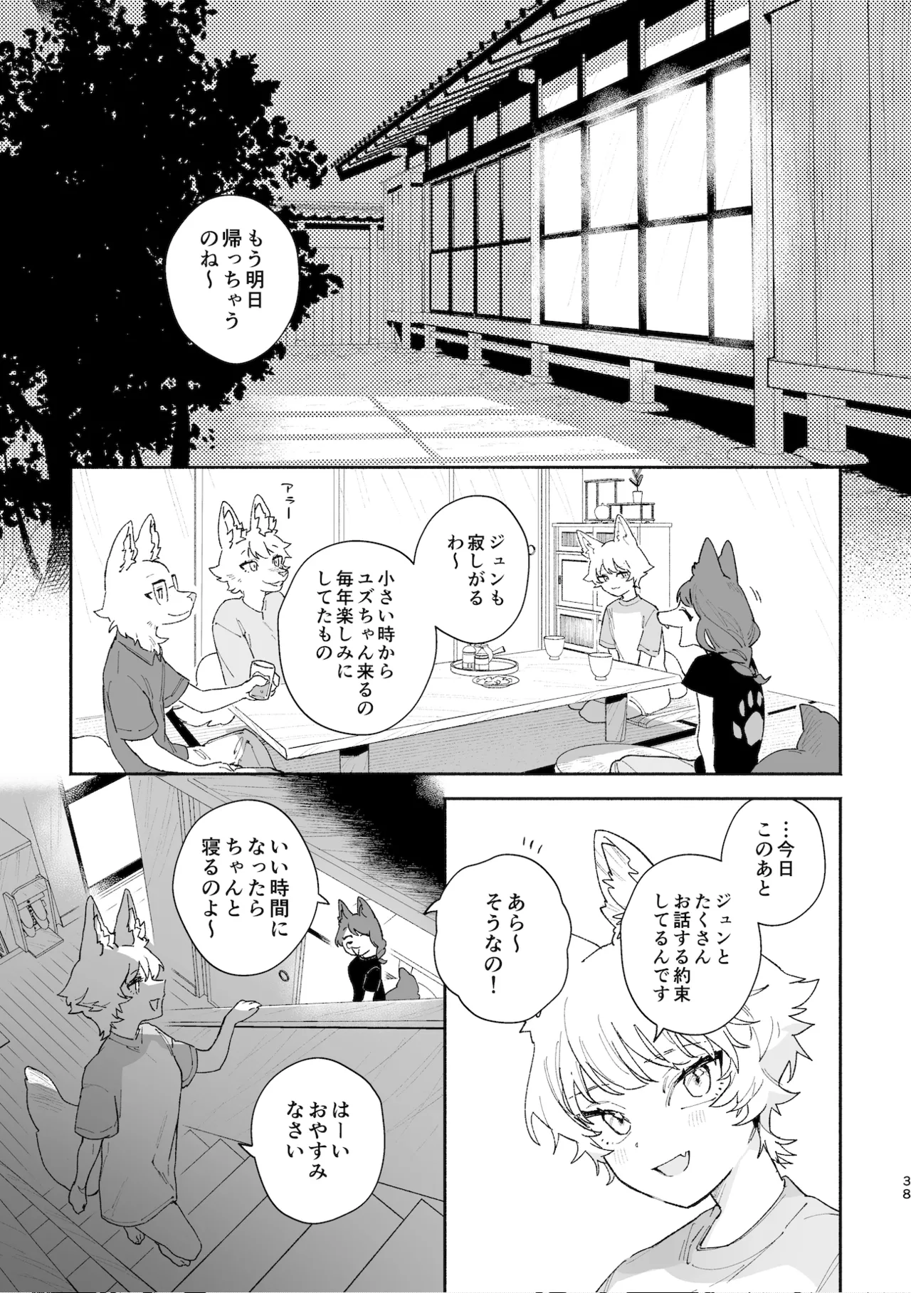 [pink carrot (usachanGET)] Osu ga Uke. Coyote-chan x Kaiken-kun 이미지 번호 38