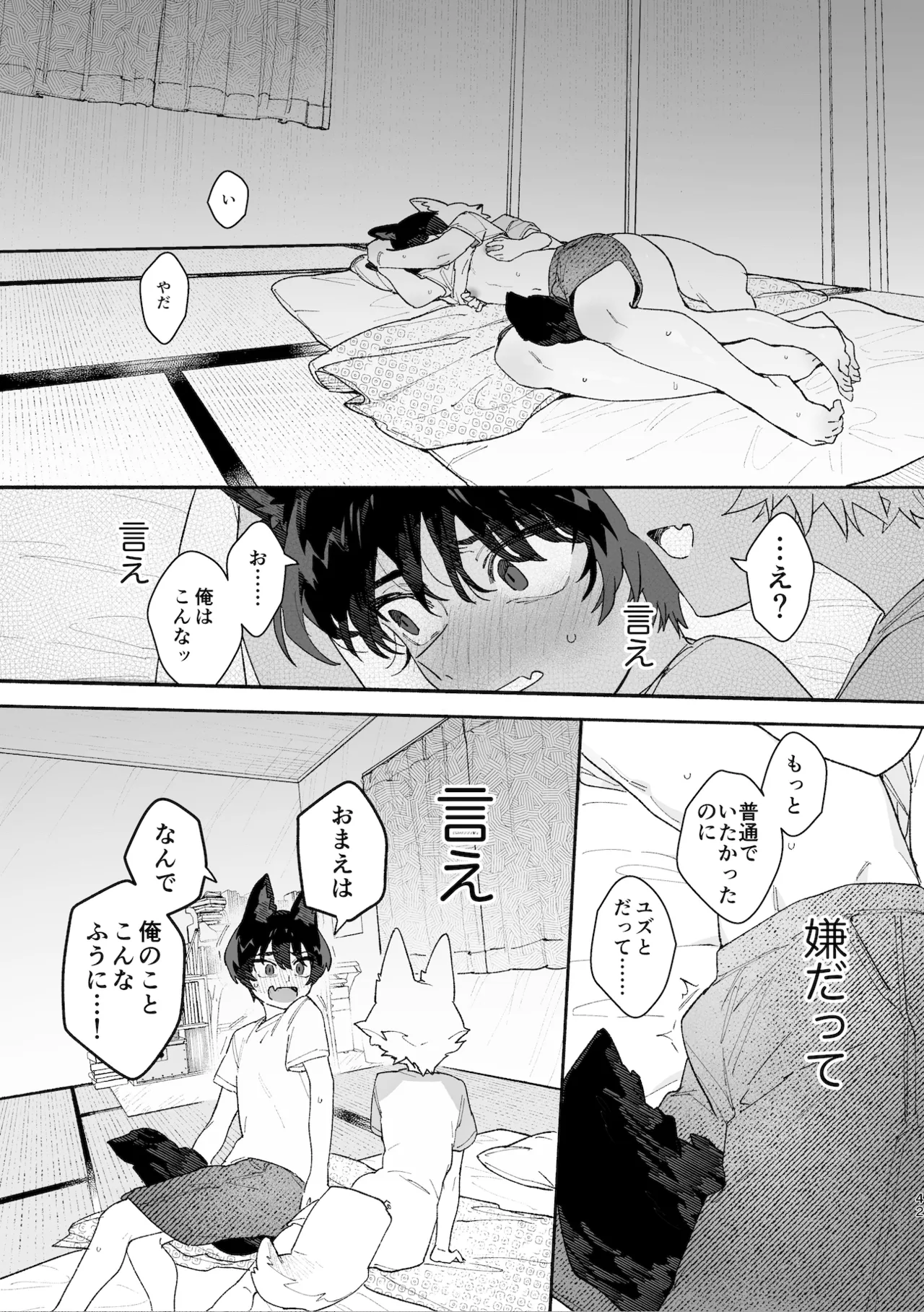 [pink carrot (usachanGET)] Osu ga Uke. Coyote-chan x Kaiken-kun 이미지 번호 42