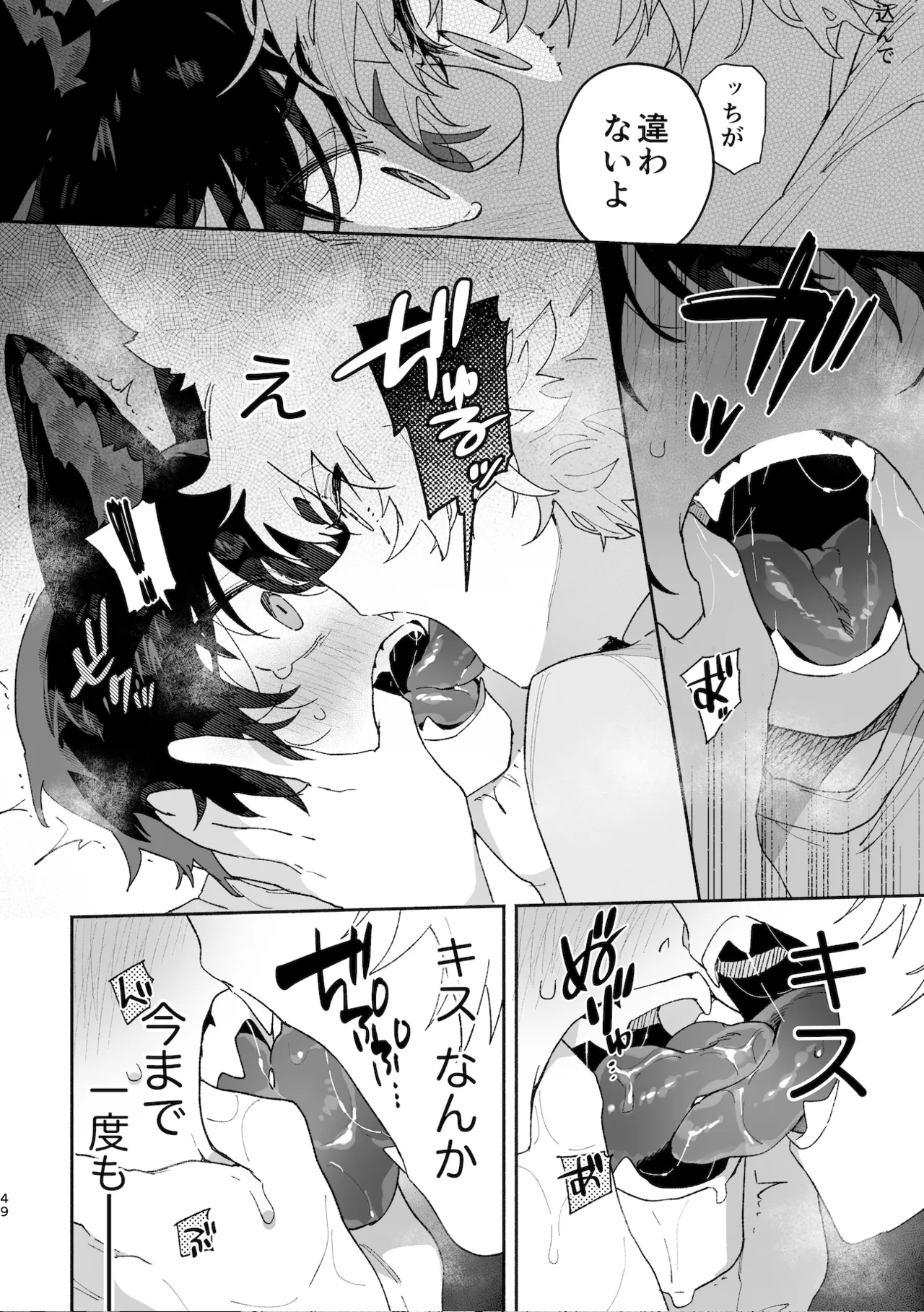 [pink carrot (usachanGET)] Osu ga Uke. Coyote-chan x Kaiken-kun 이미지 번호 49