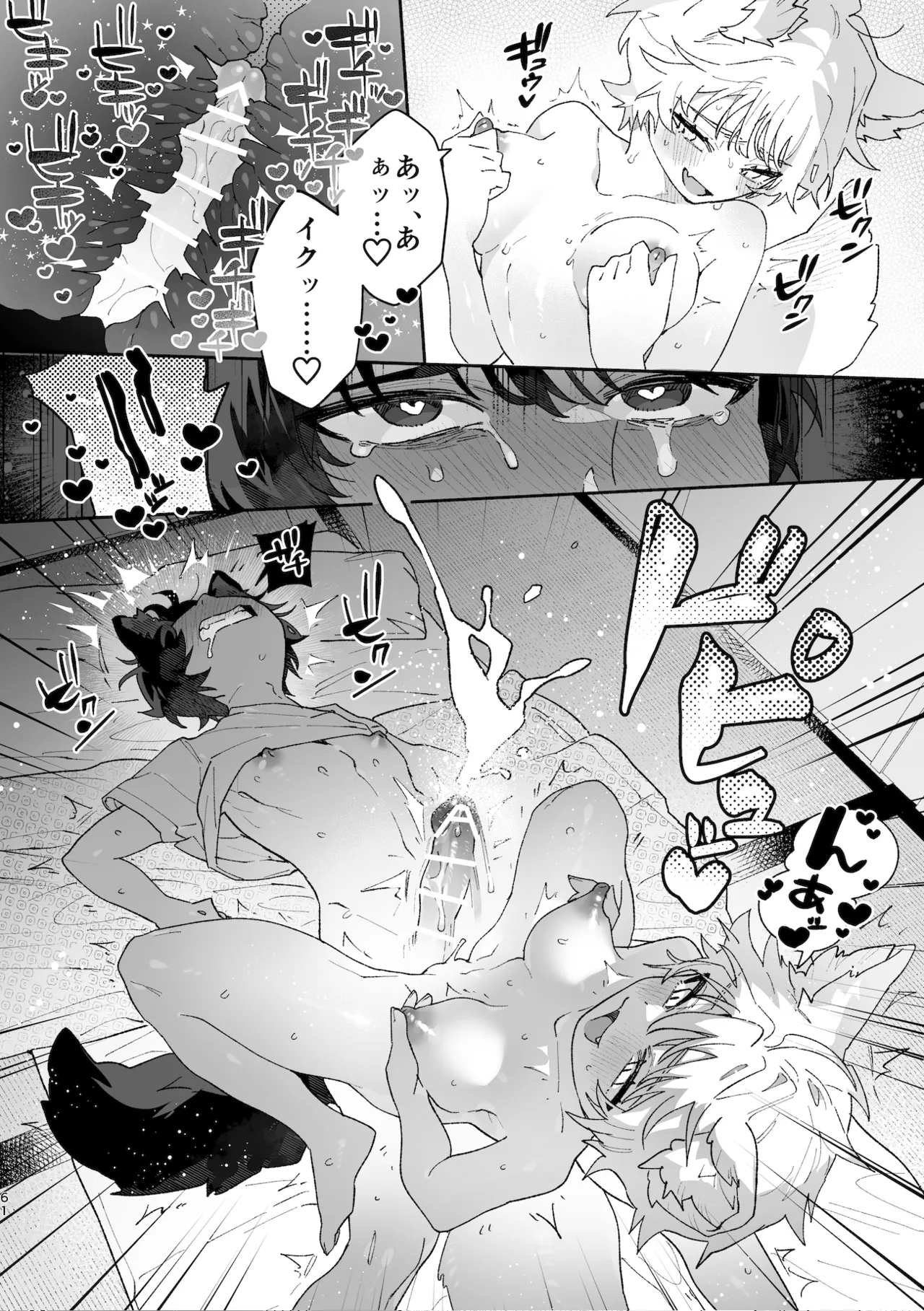 [pink carrot (usachanGET)] Osu ga Uke. Coyote-chan x Kaiken-kun 이미지 번호 61