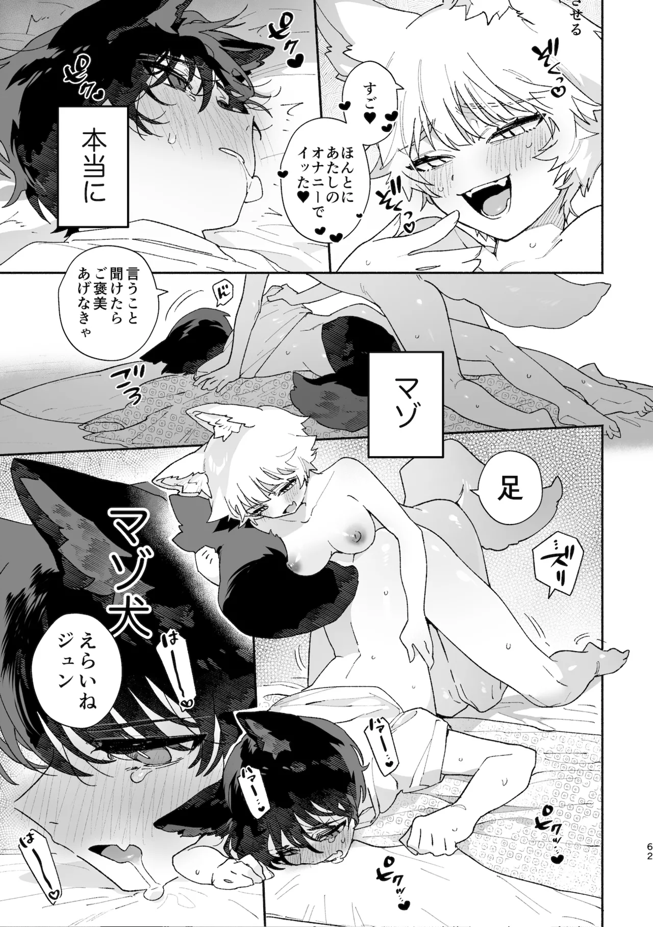 [pink carrot (usachanGET)] Osu ga Uke. Coyote-chan x Kaiken-kun 이미지 번호 62