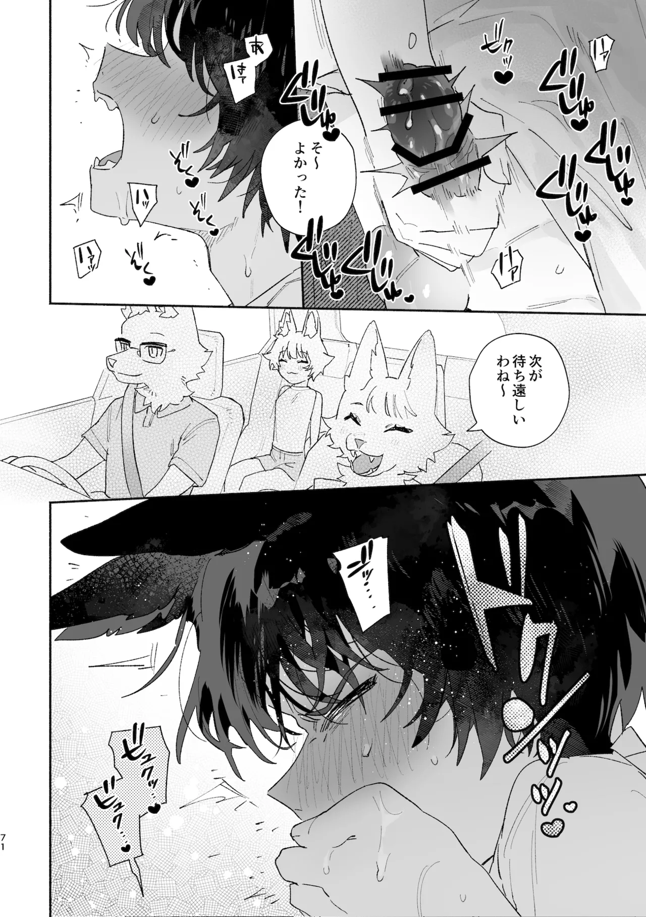 [pink carrot (usachanGET)] Osu ga Uke. Coyote-chan x Kaiken-kun 이미지 번호 71